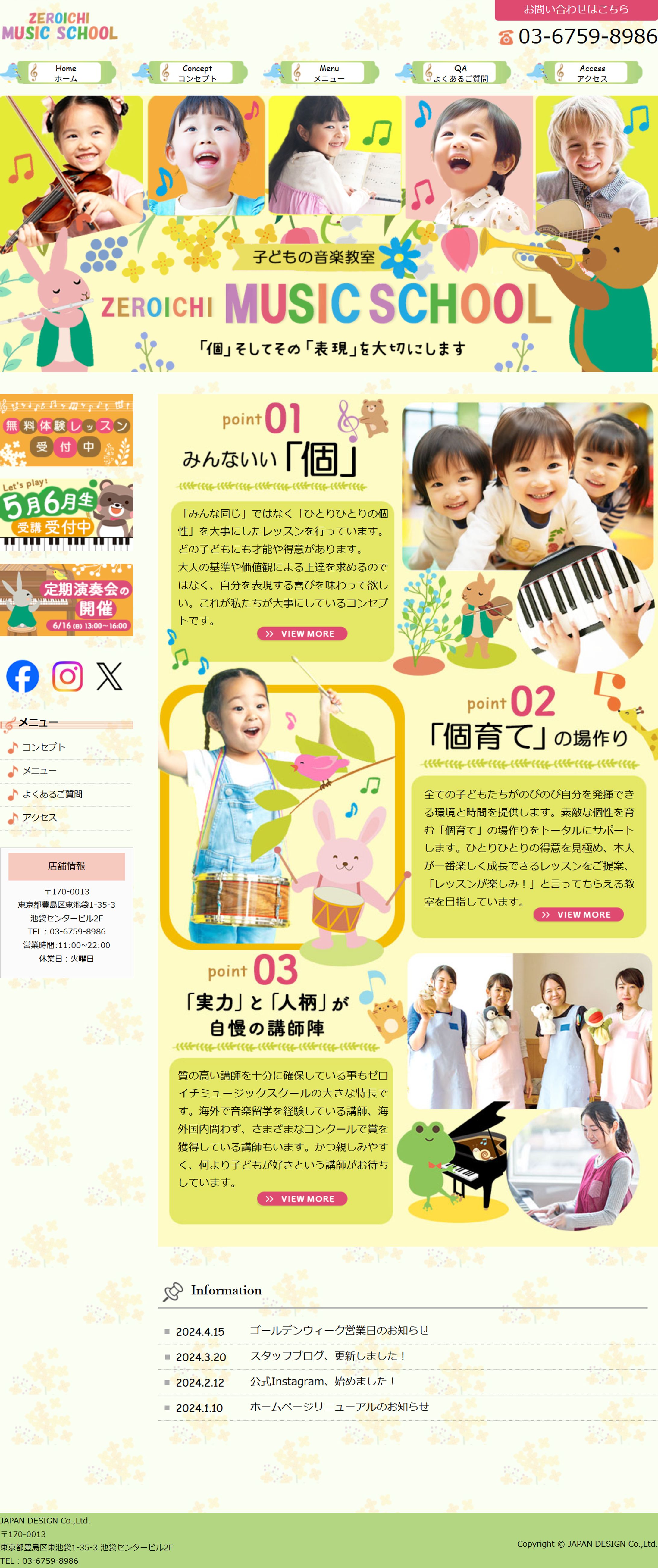 【卒業制作】音楽教室_HP-1