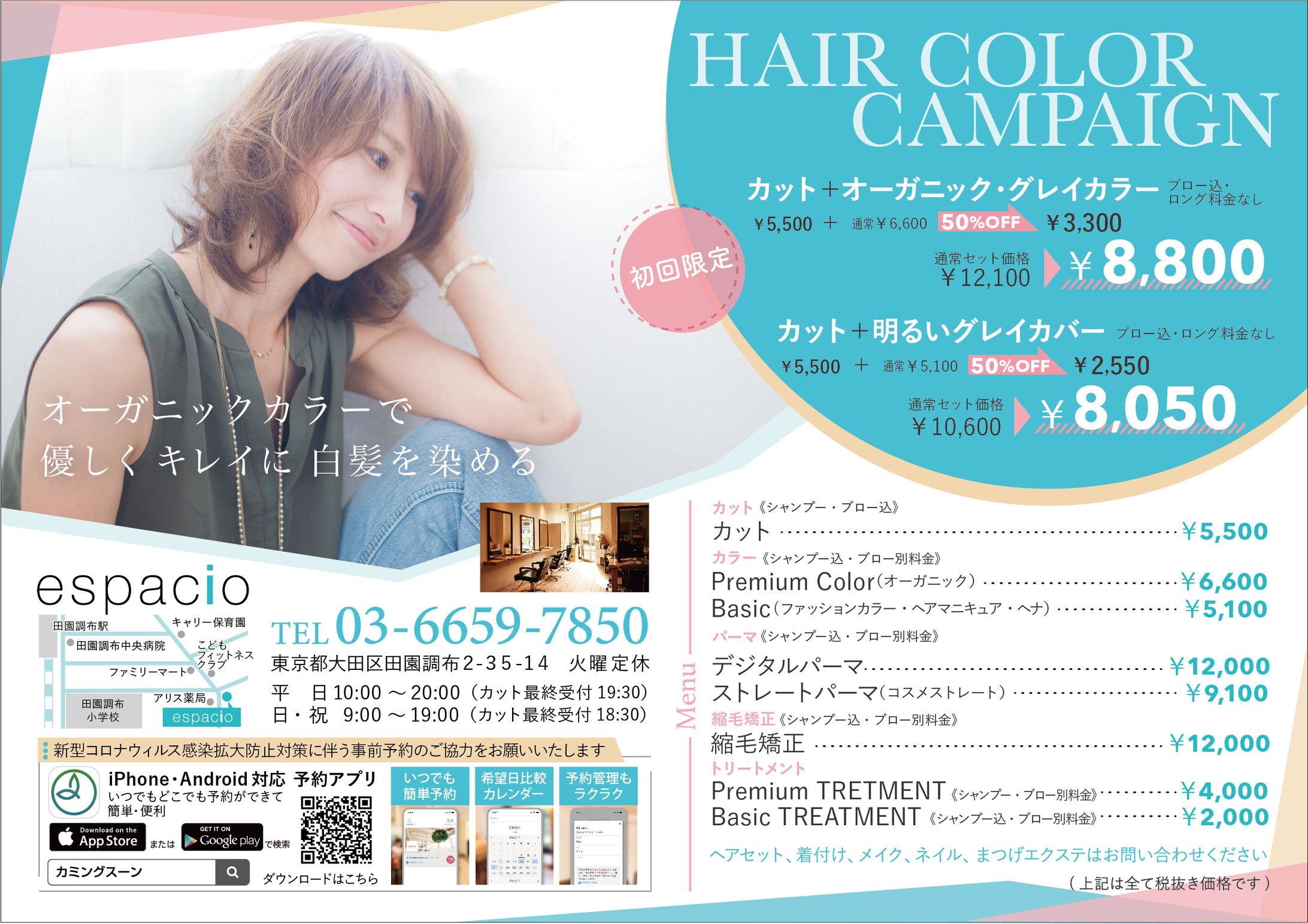 ヘアサロン様チラシ-1