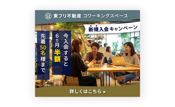 [バナー]コワーキングスペース