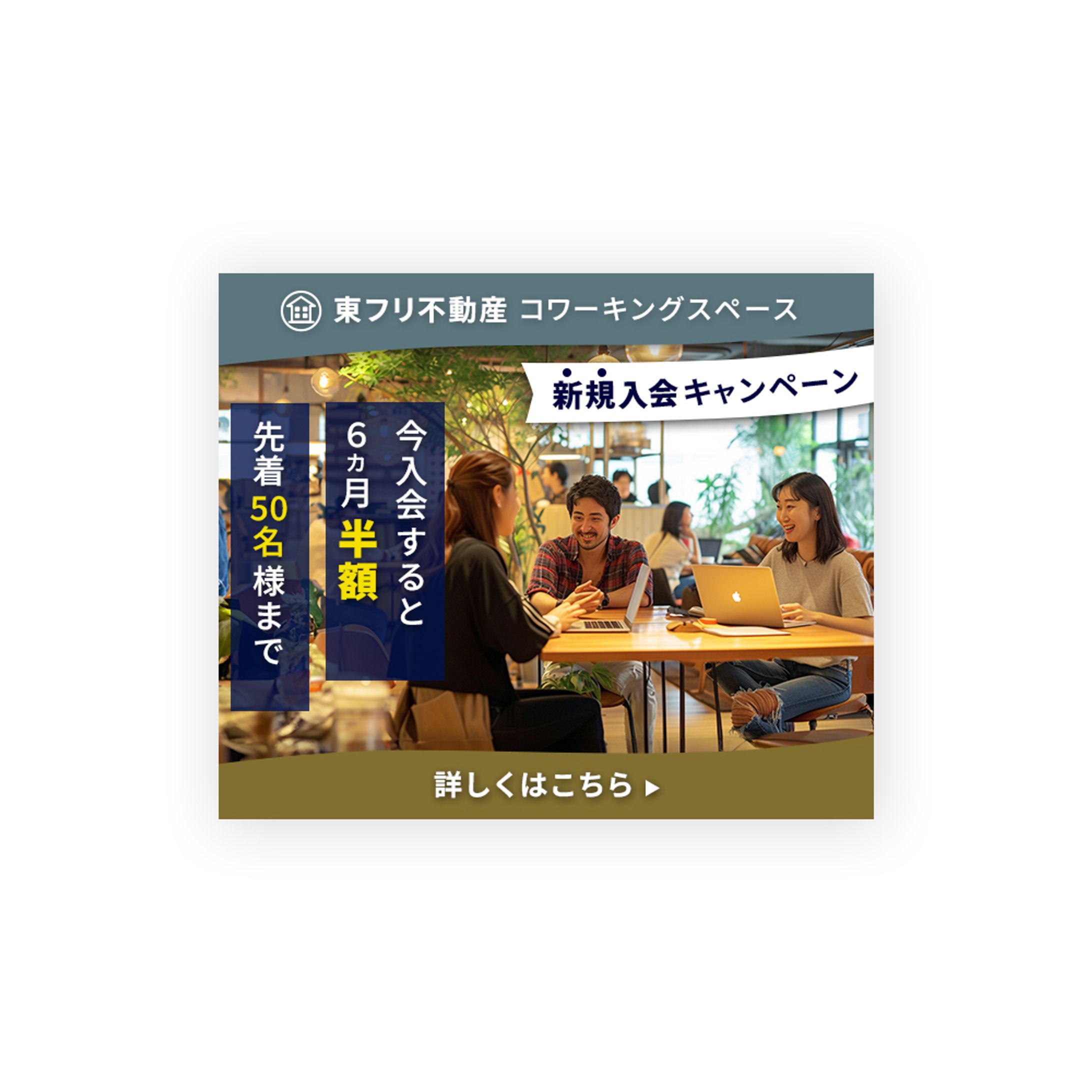 [バナー]コワーキングスペース-1