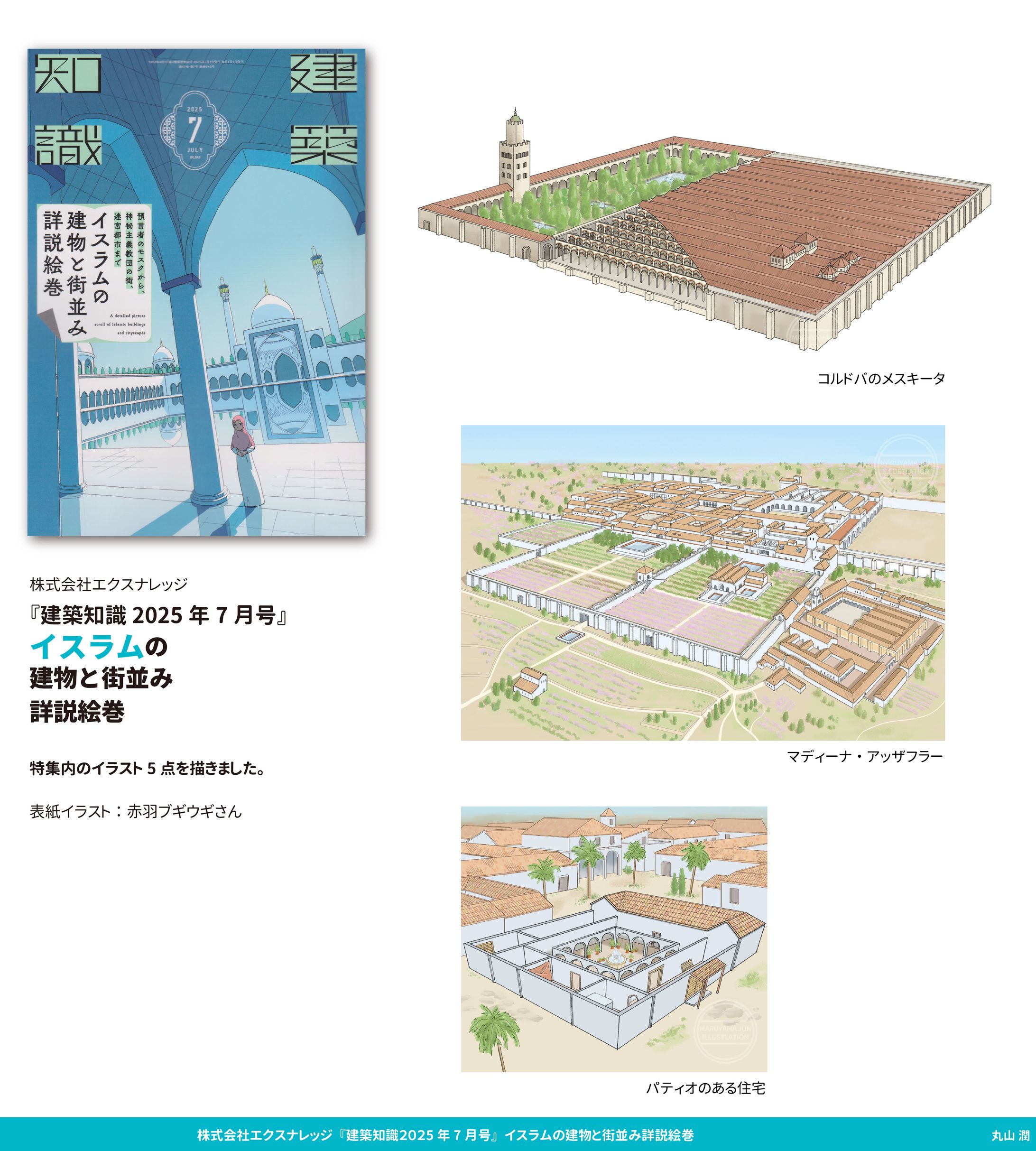エクスナレッジ「建築知識2025年7月号」-1