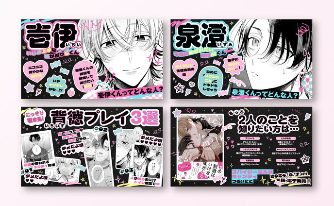 販促用画像 / 布教シート『スパイシーミルクキャンディ』