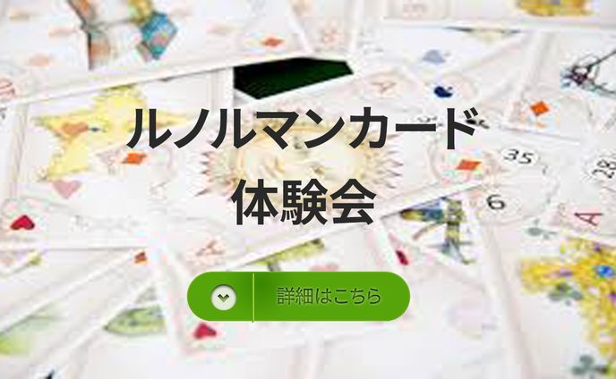 ルノルマン