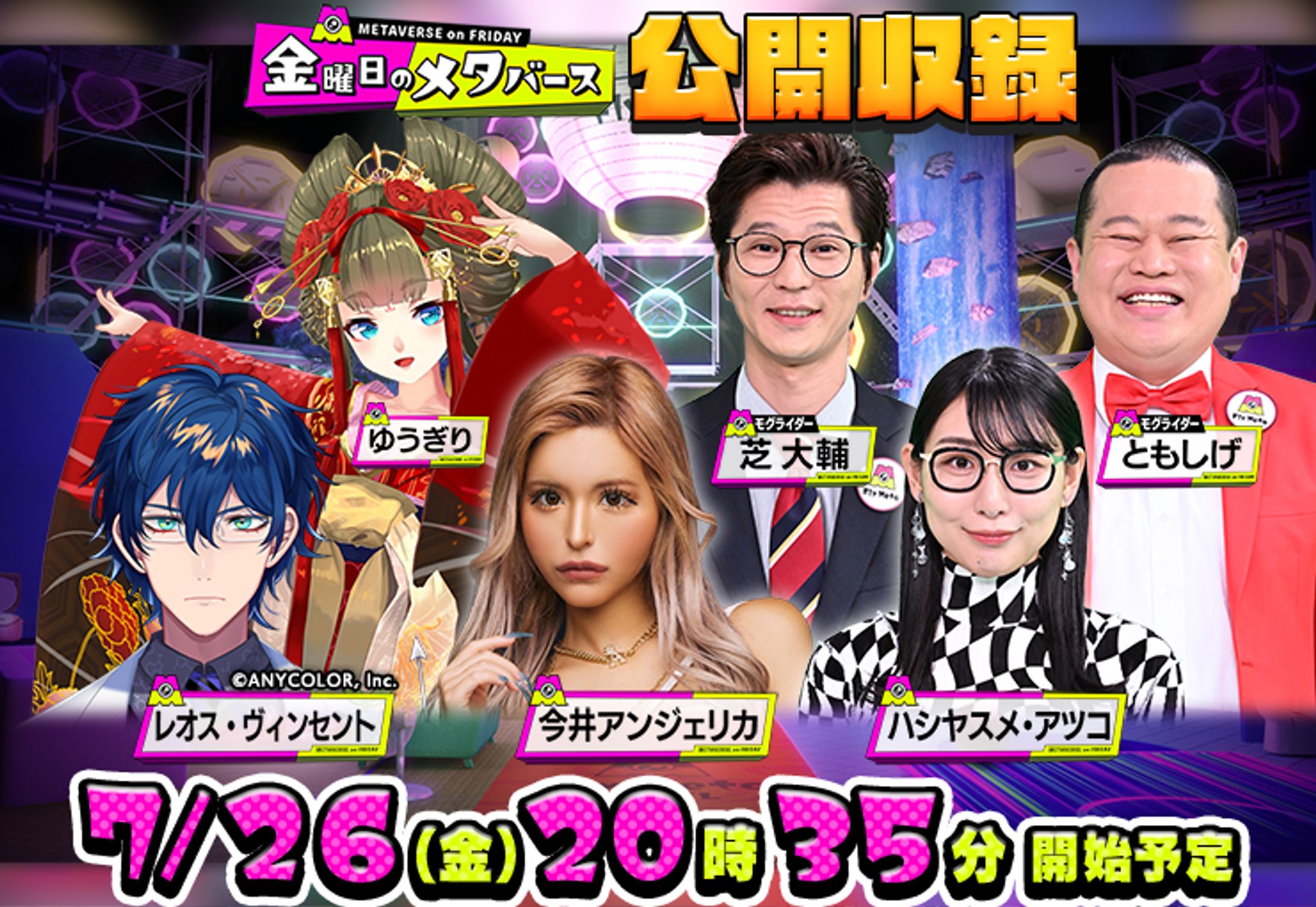 テレビ朝日「金曜日のメタバース」cluster公開収録に出演しました-1