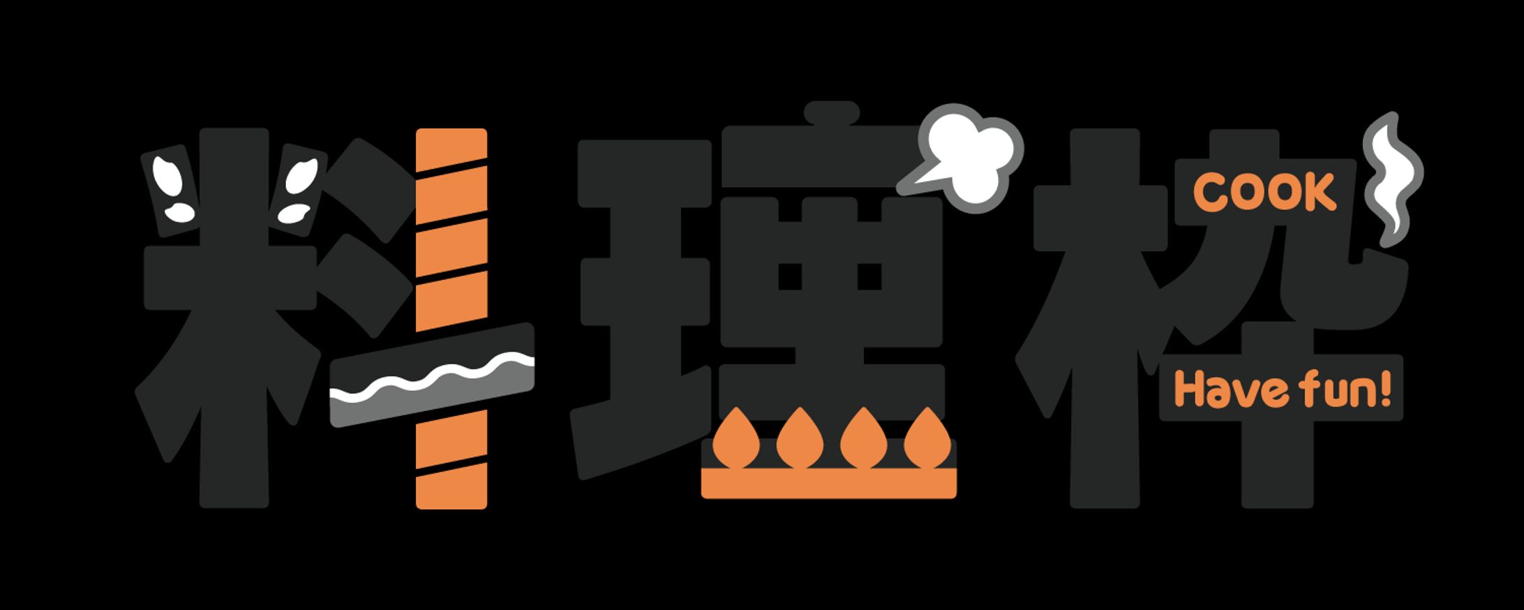 料理枠ロゴ-1