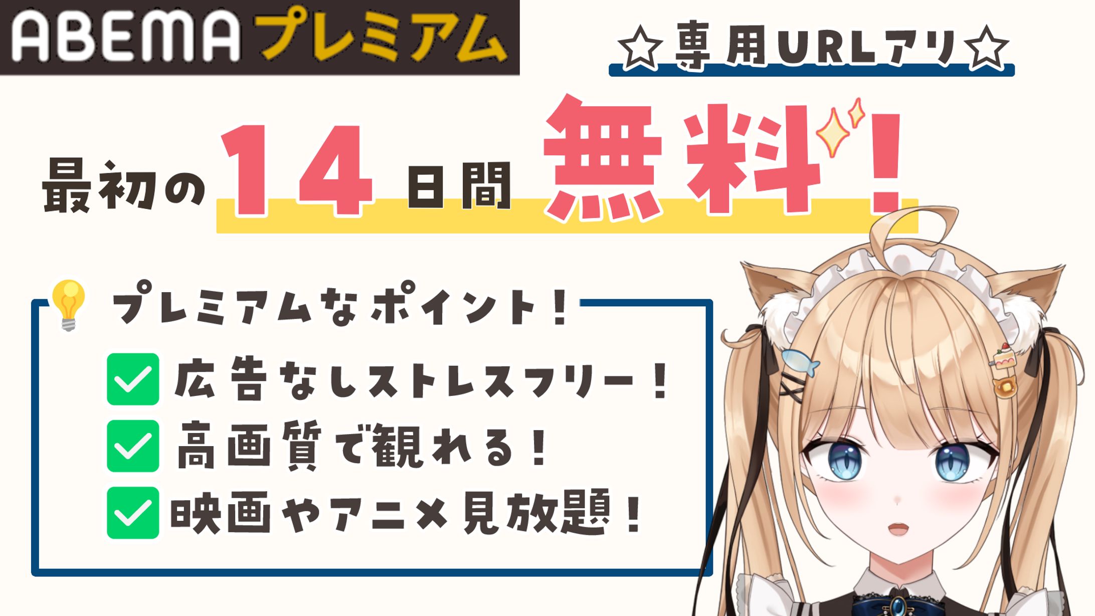 PR￤ABEMAプレミアム-1