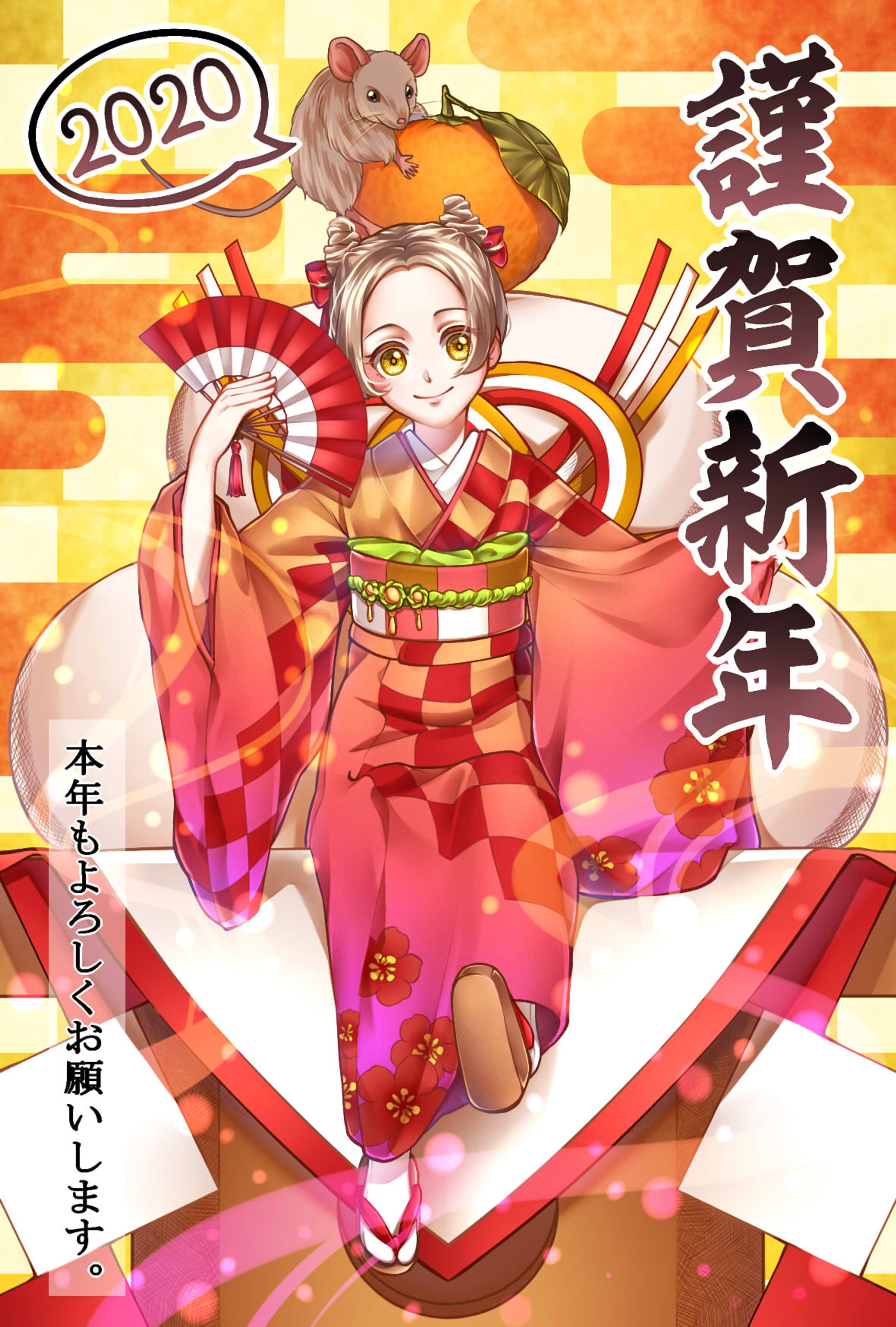 2020年　子年-1