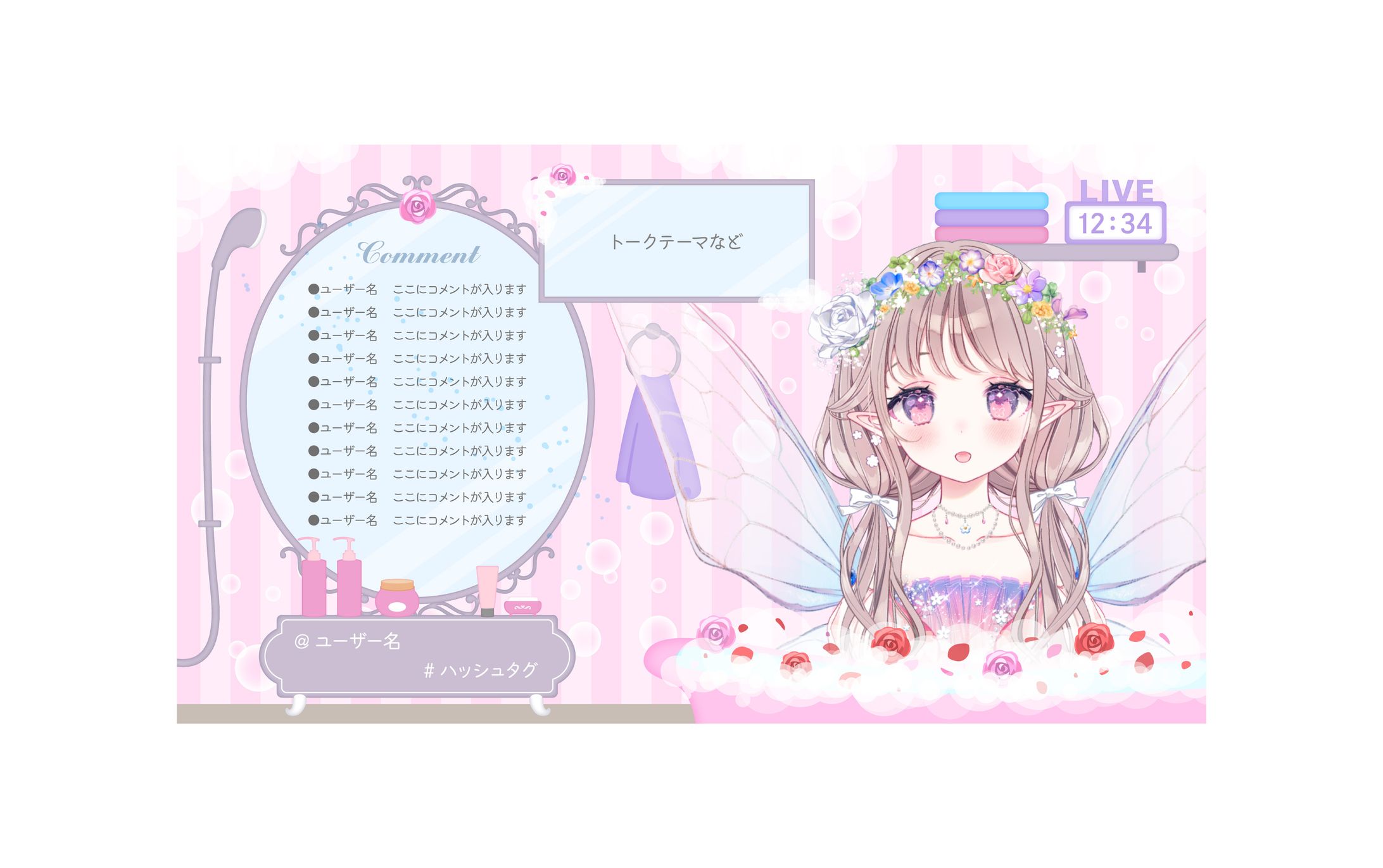 ［素材］配信画面「プライベート×ふわふわ×薔薇」-1