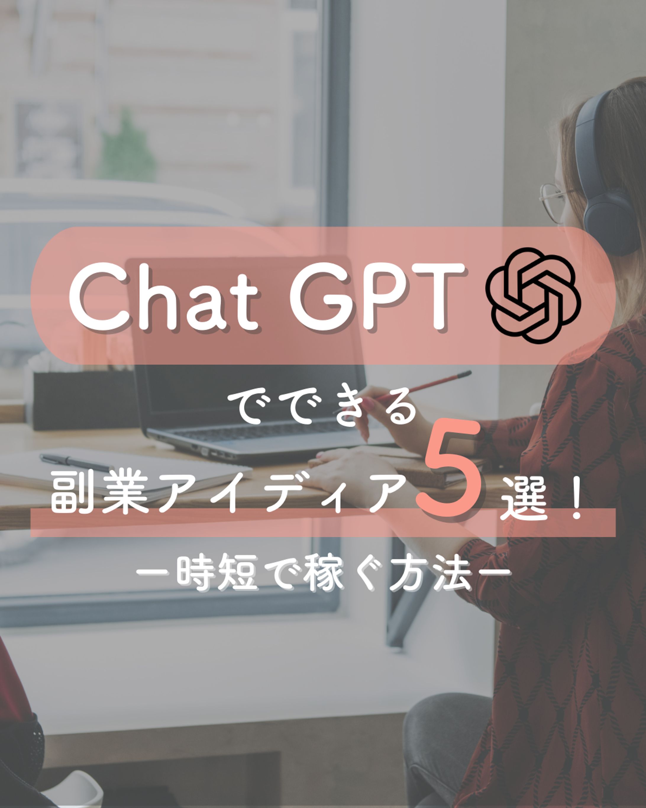 Instagramフィード投稿｜Chat GPT・副業-1