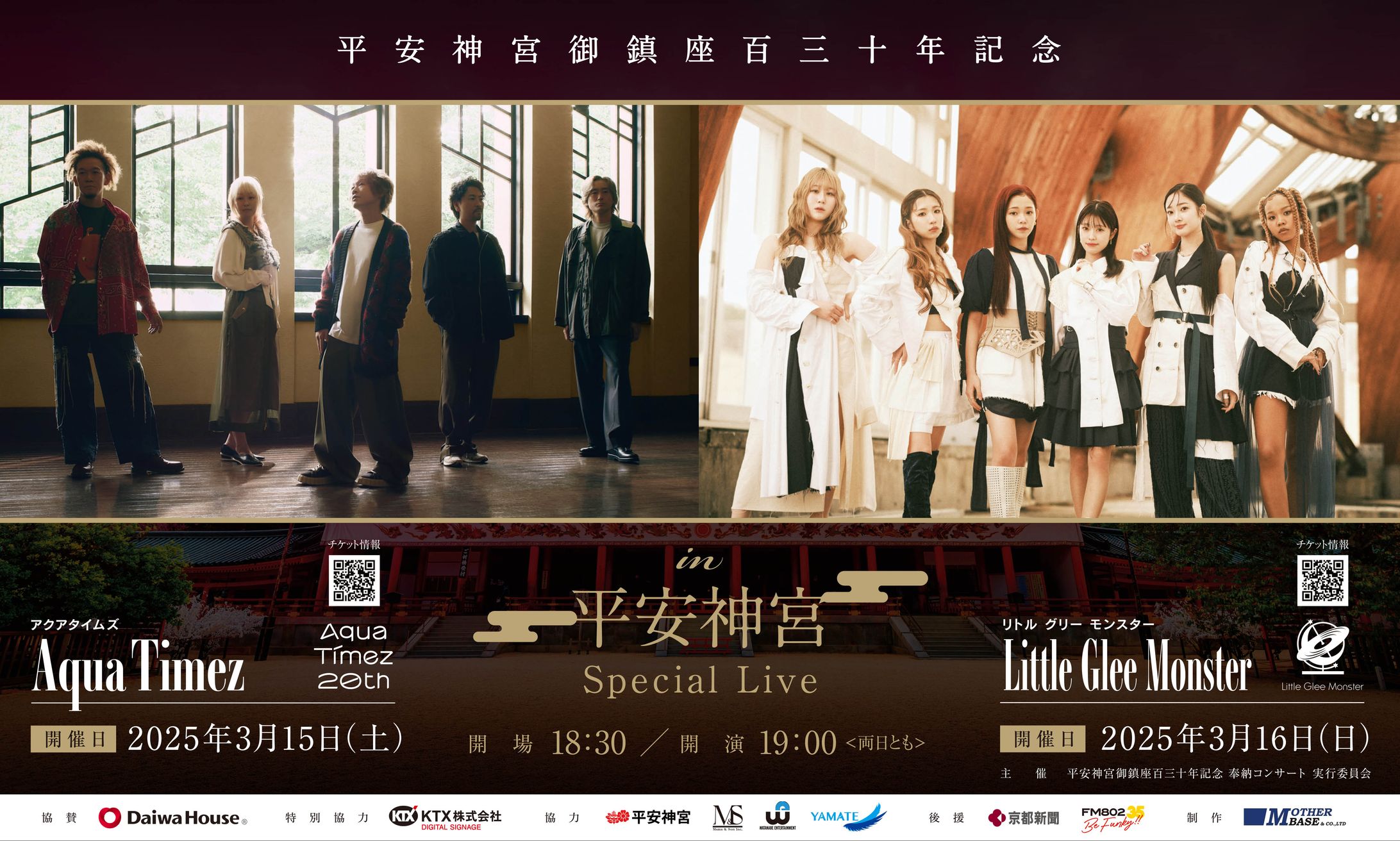 平安神宮Special Live【イベント看板】-1