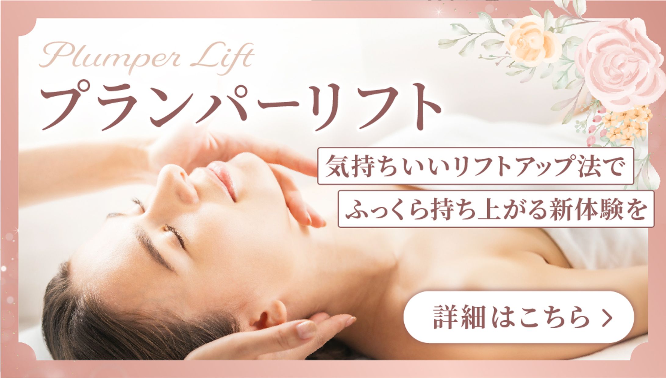 【HP掲載バナー】美容サロン-1