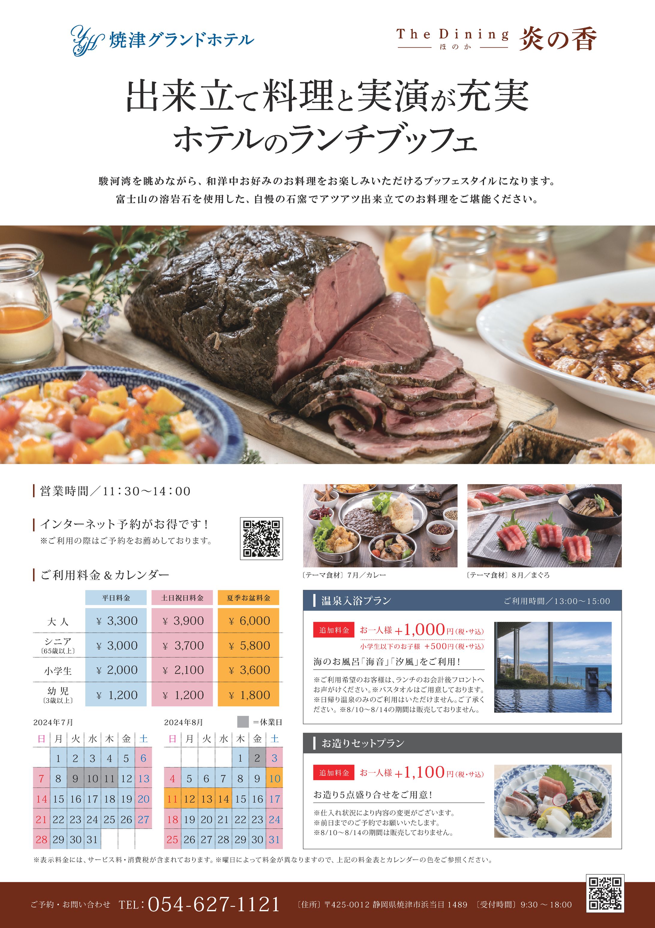 【制作実績】ホテルレストラン ｜宣伝チラシ-1