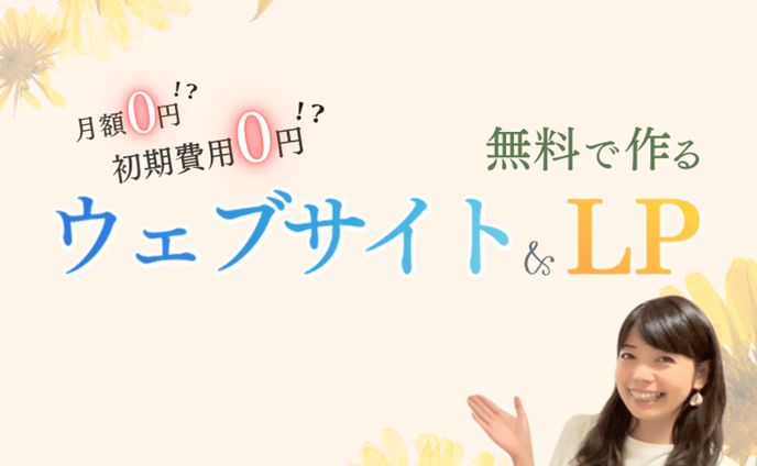 《ストアカ》講座ページ画像　ウェブサイト&LP作成