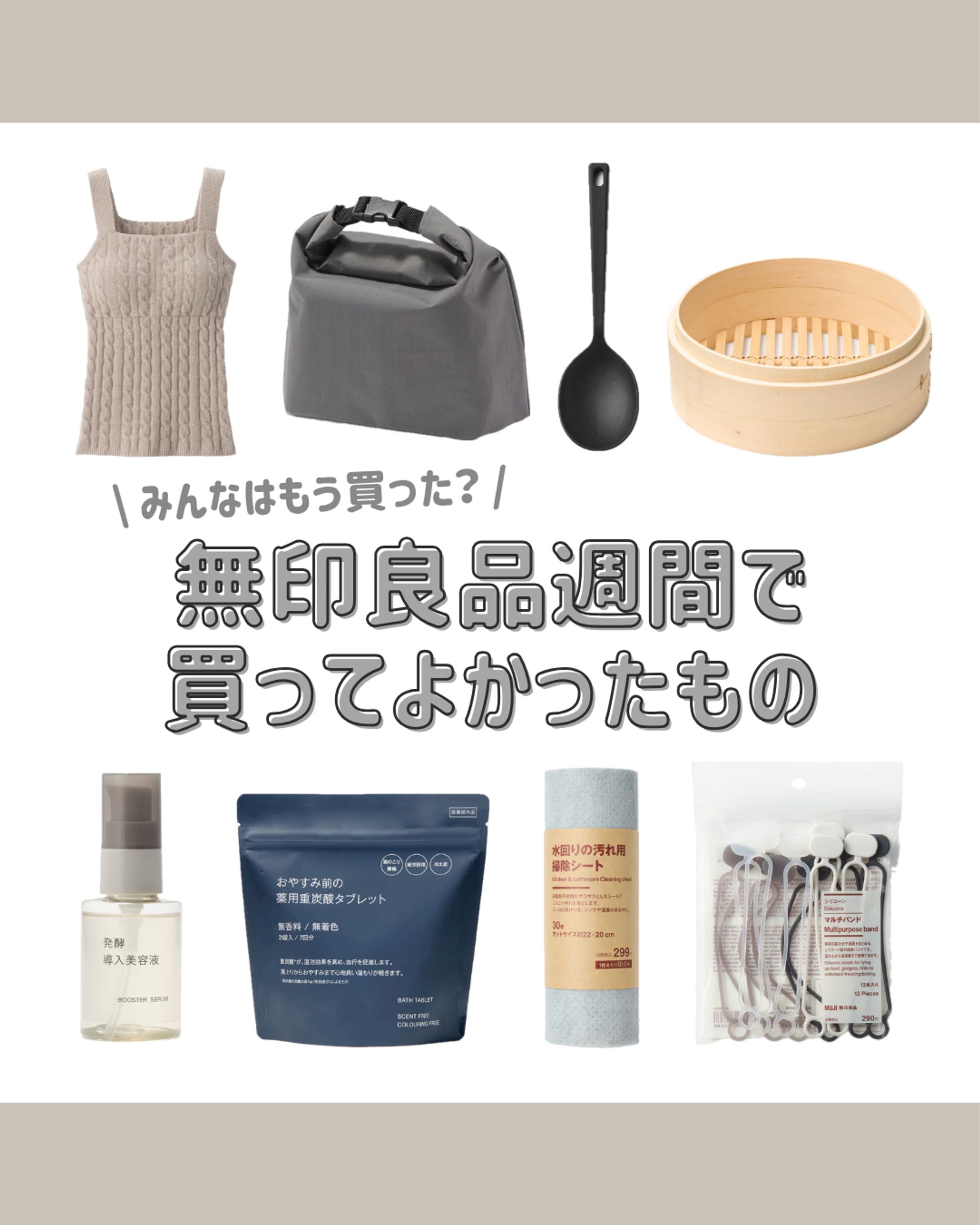 無印良品週間買ってよかったもの-1