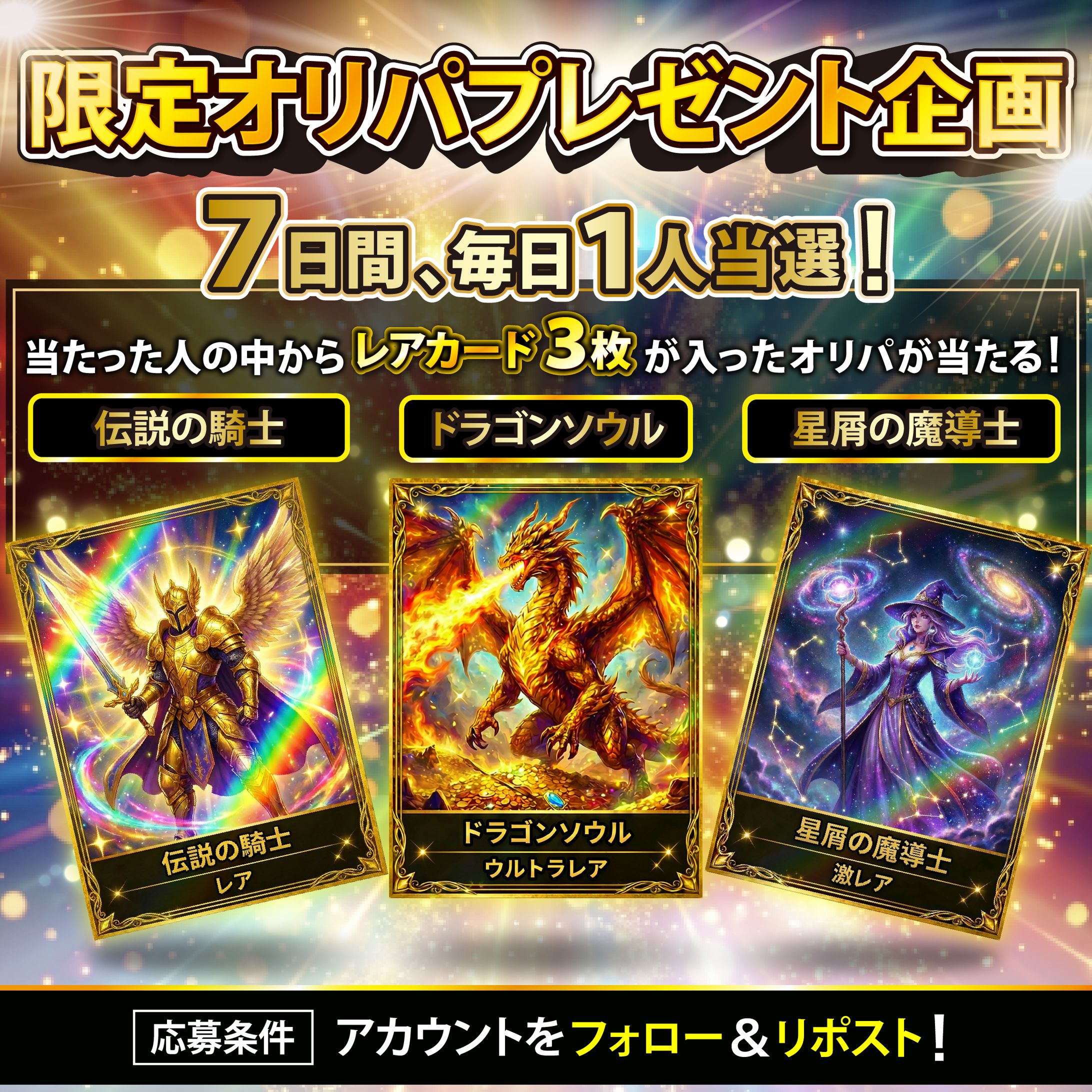 【バナー / 実案件】限定オリパプレゼント企画キャンペーンバナー-1