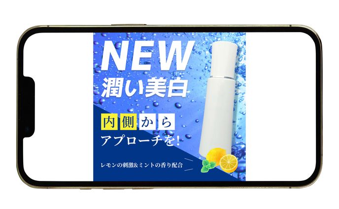 美白化粧水バナー