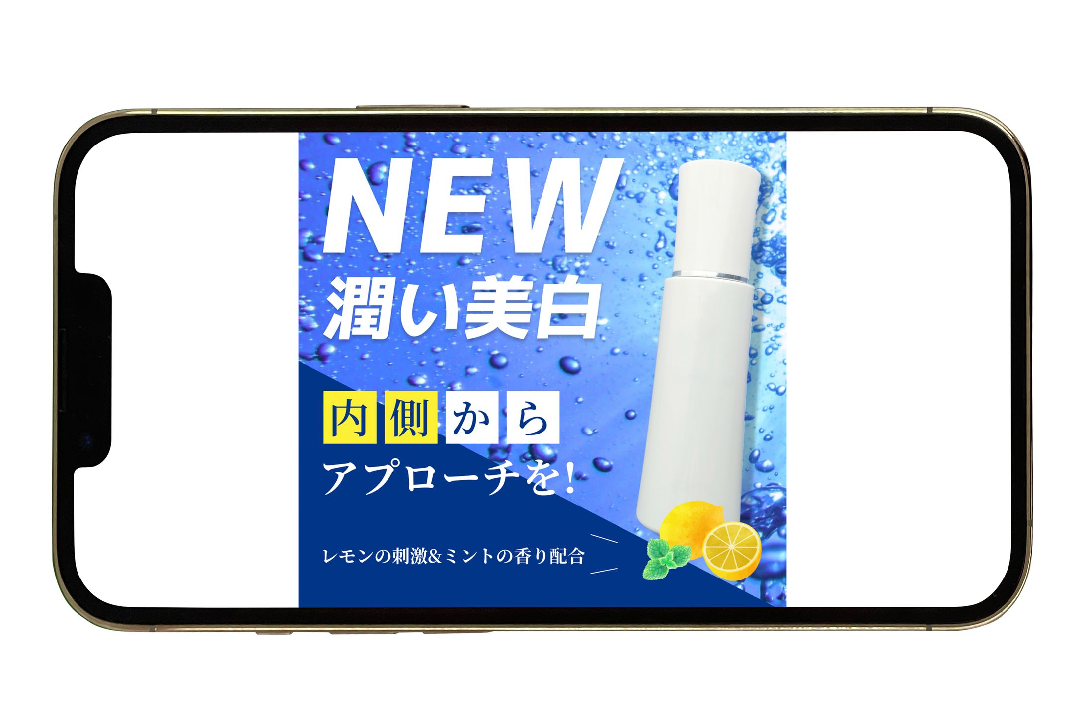 美白化粧水バナー-1