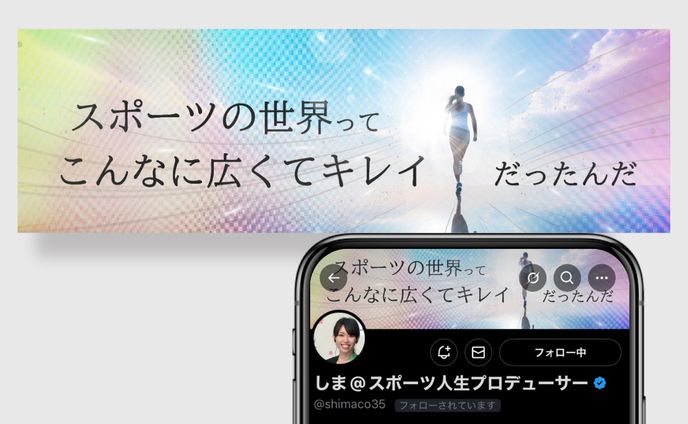 しま様  X ヘッダー