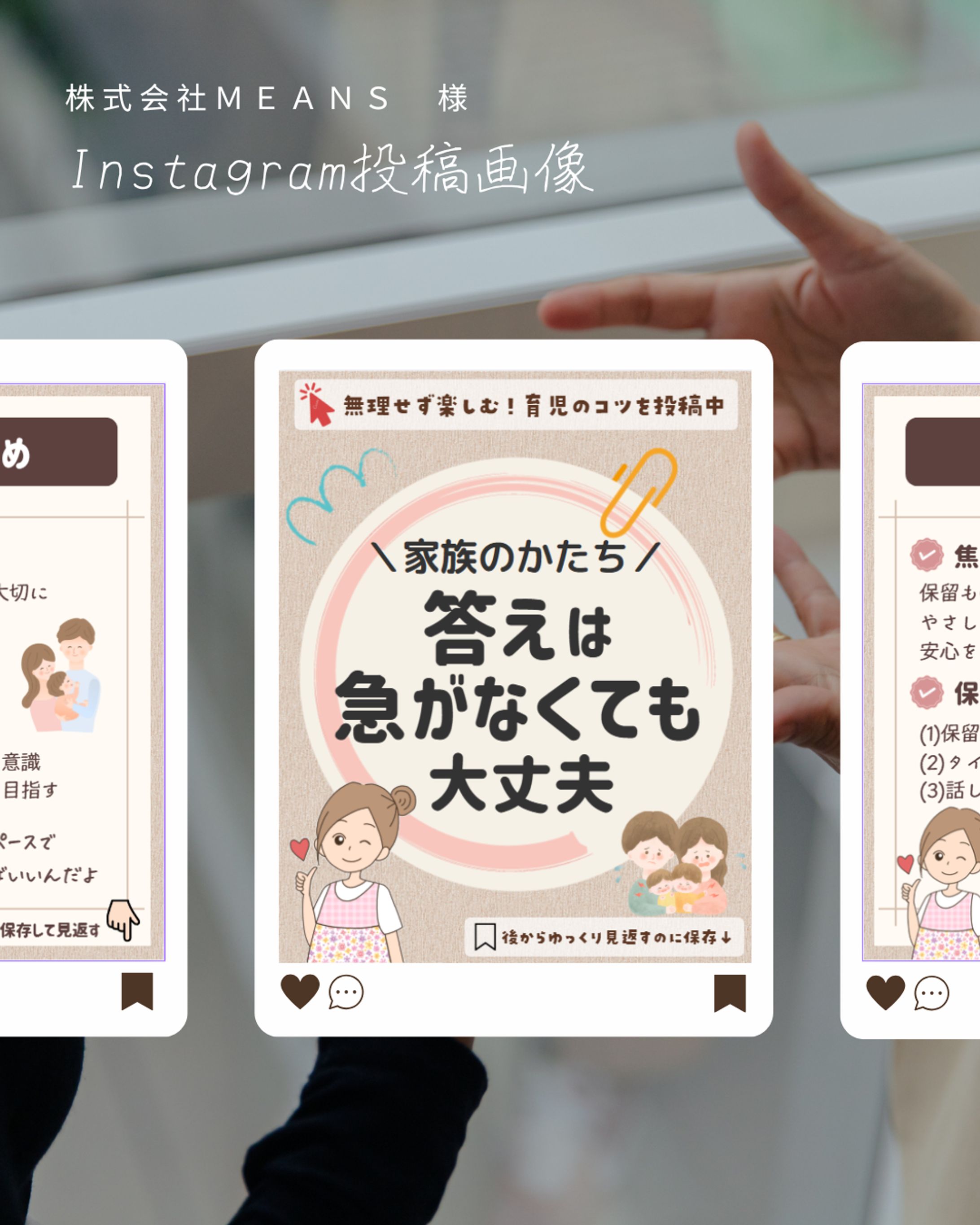 株式会社MEANS様　Instagram投稿画像-1