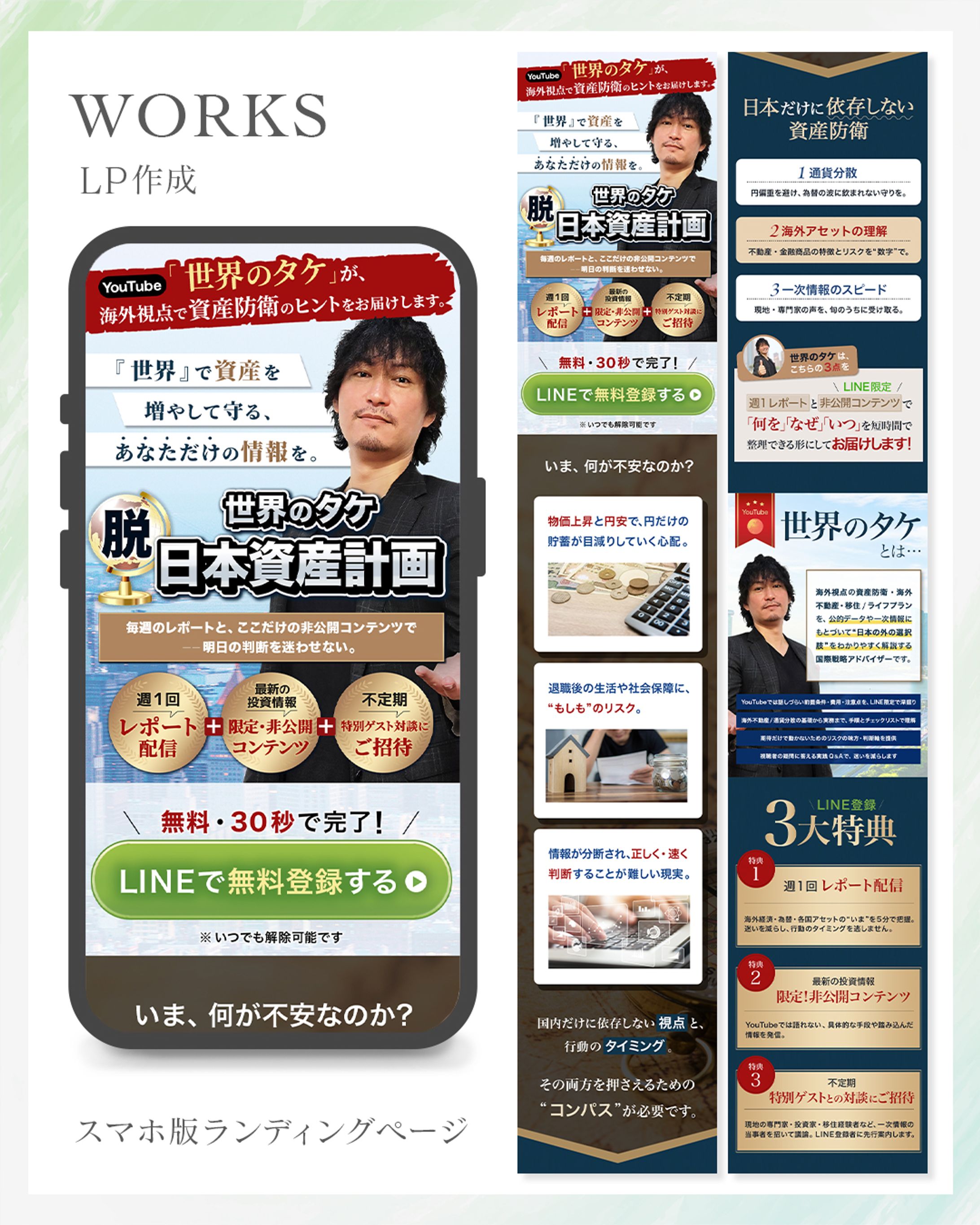 世界のタケ様　LP-1