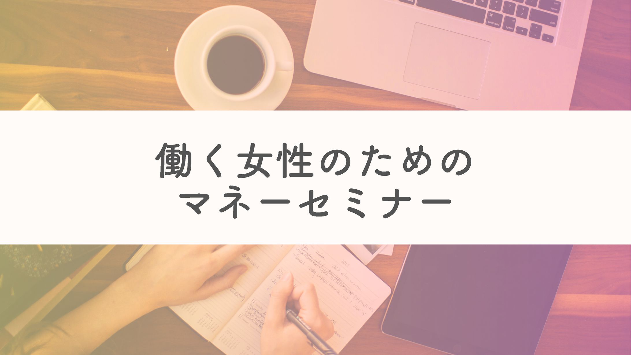ウェビナースライド資料　マネーセミナー-1