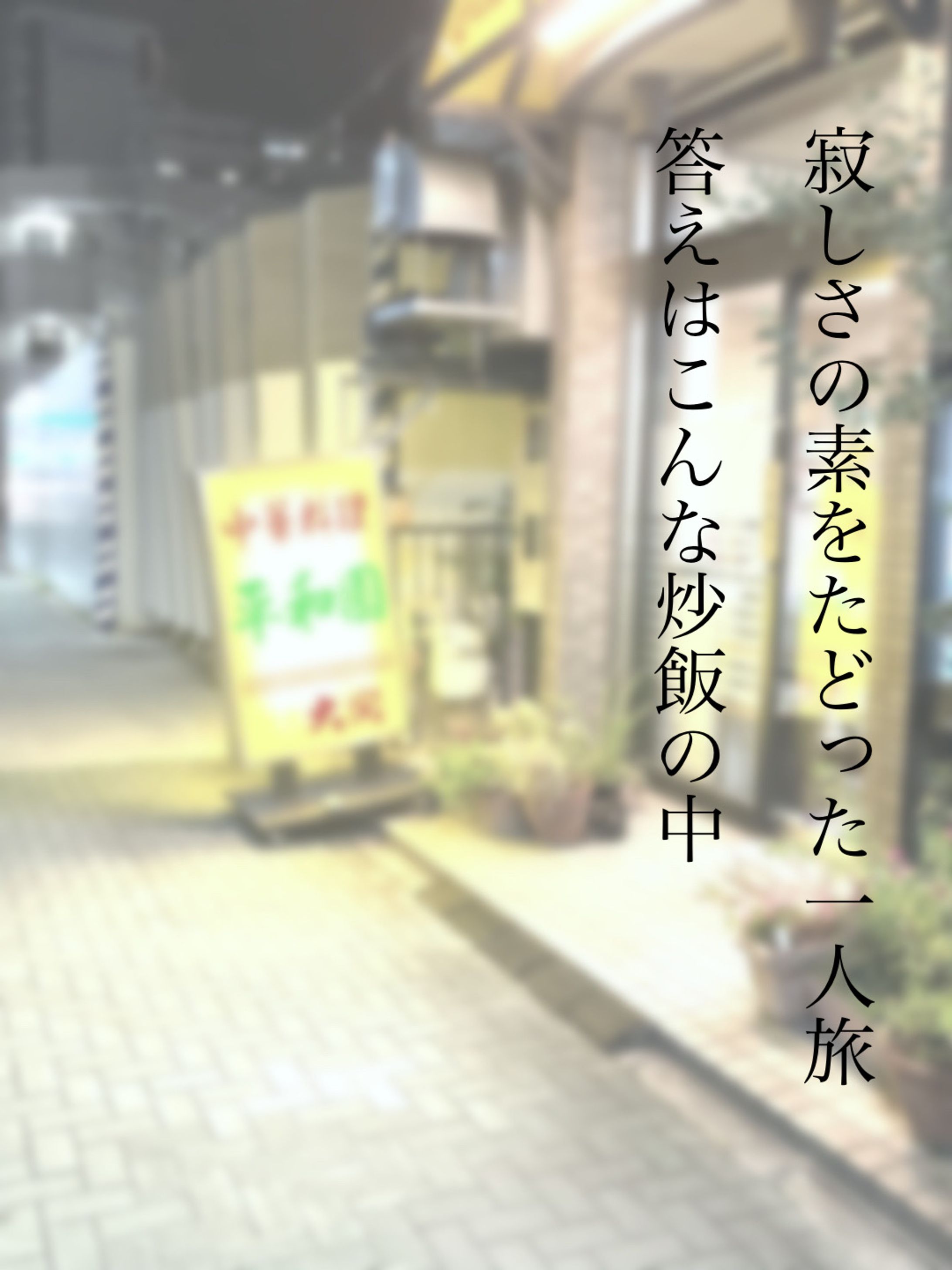 平和園にて-1