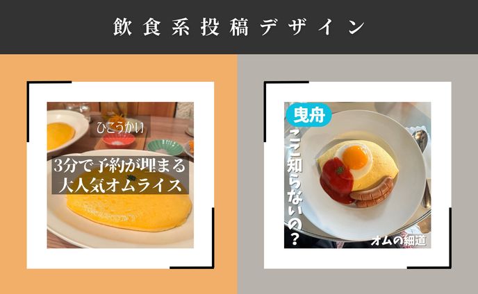 instagram投稿デザイン