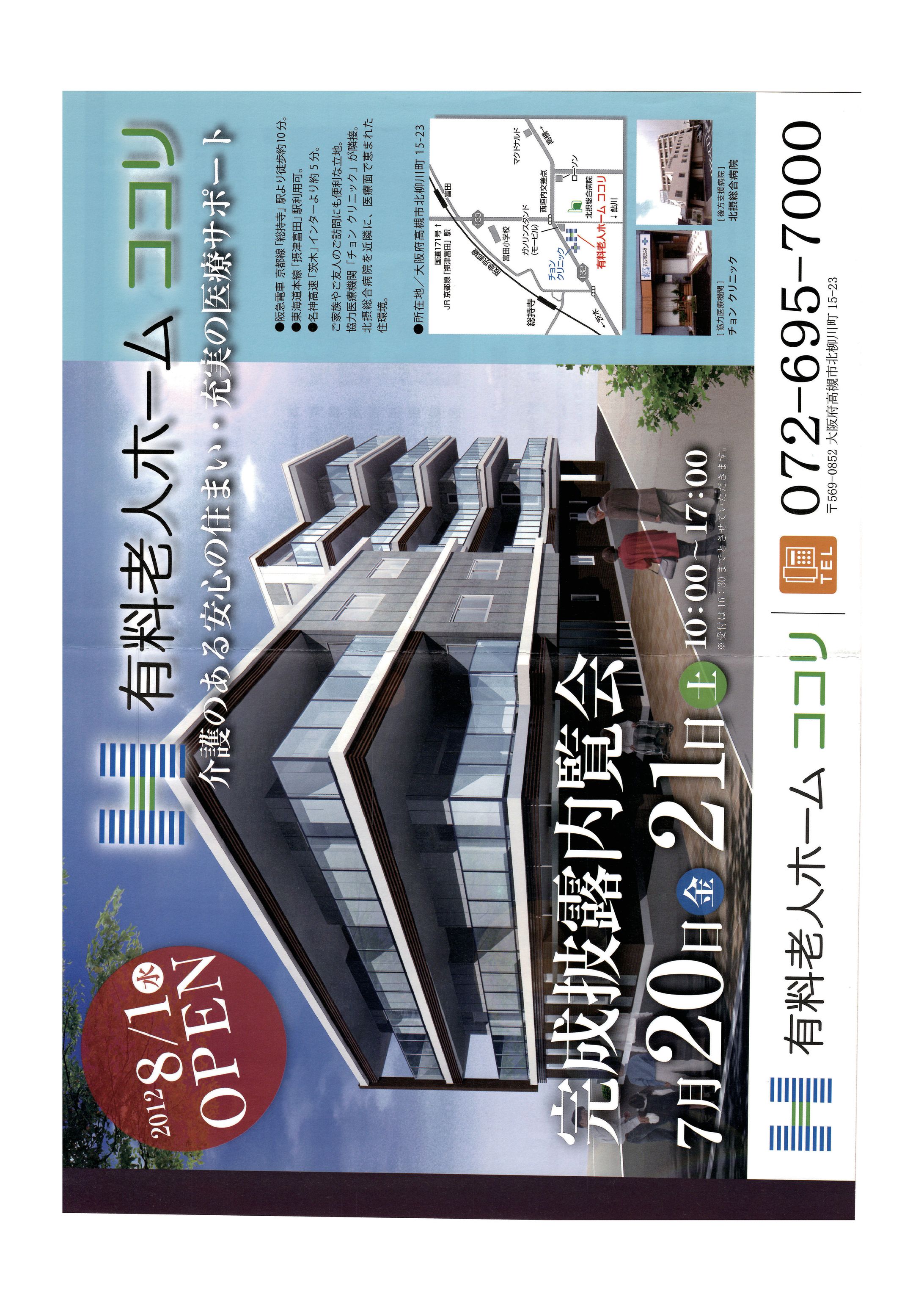 有料老人ホームココリ新聞折込チラシ-1