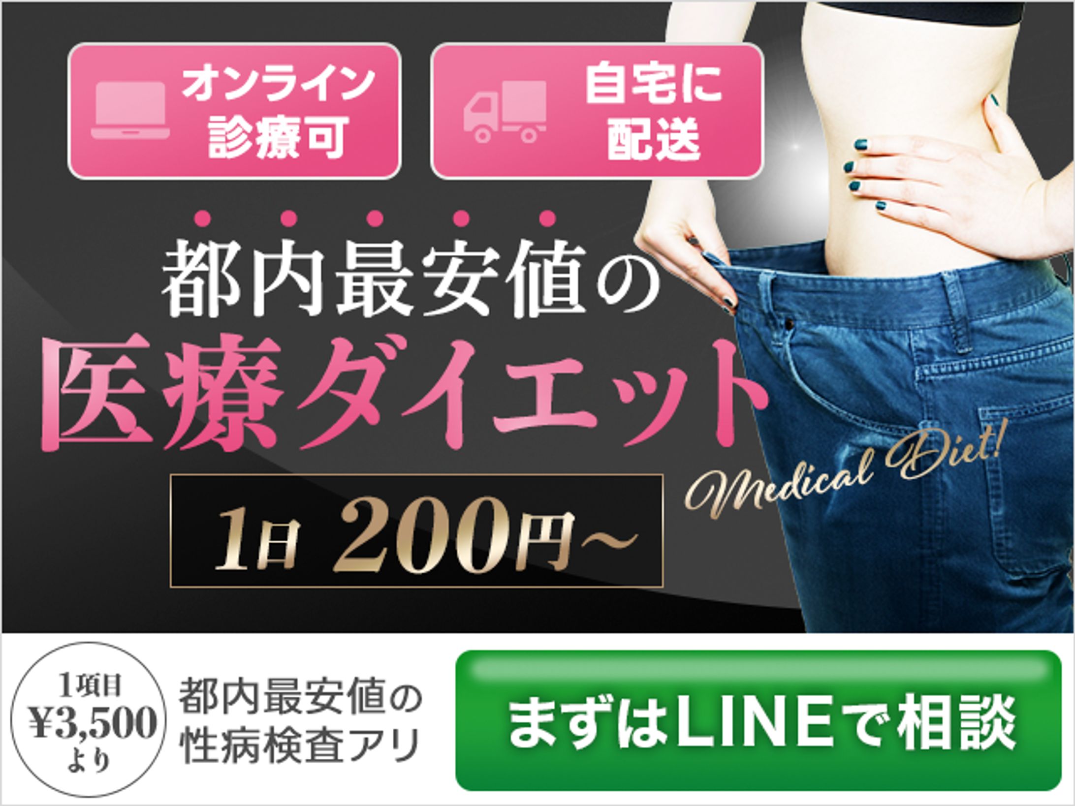 広告バナー｜医療ダイエット-1