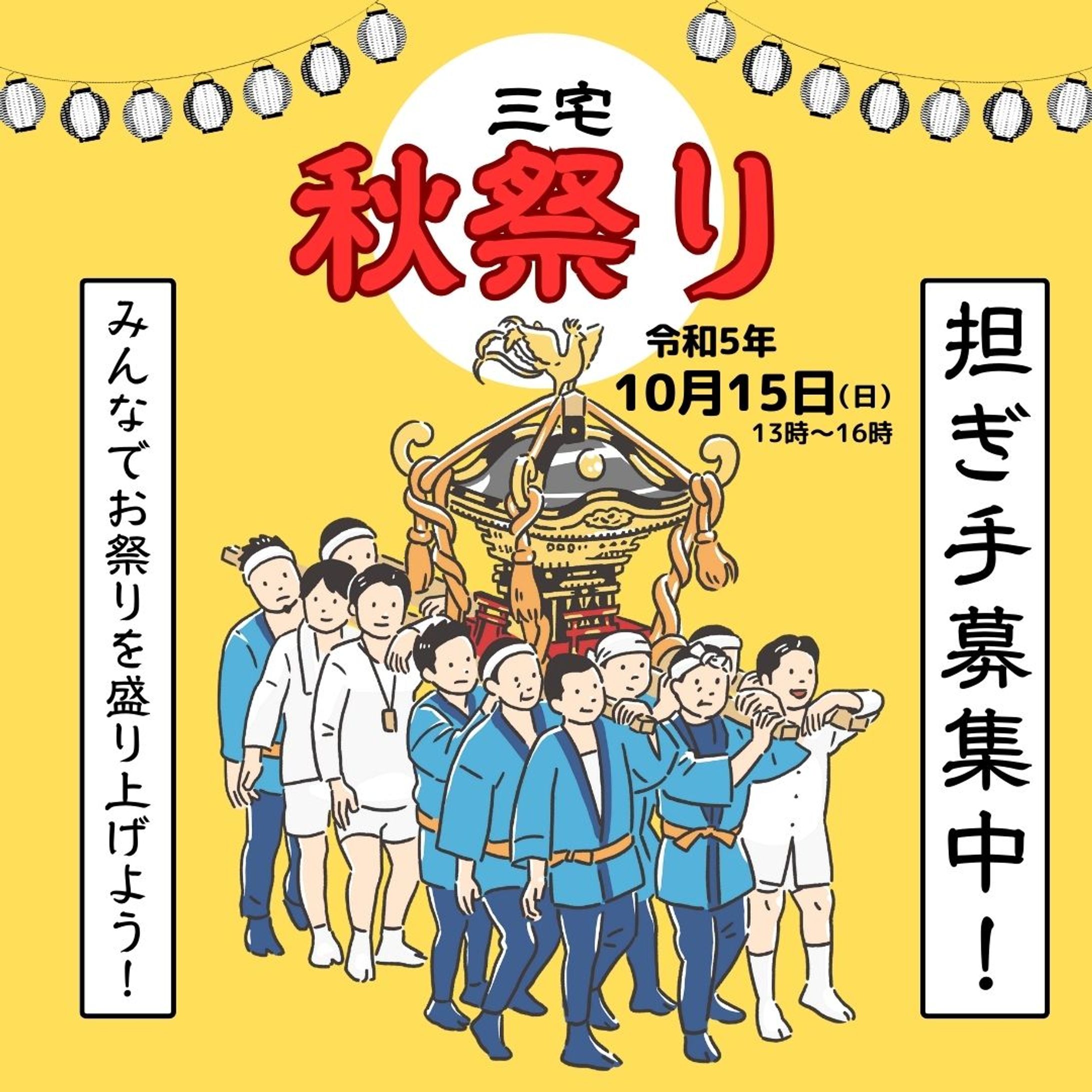「秋祭り」インスタグラム投稿用画像-1