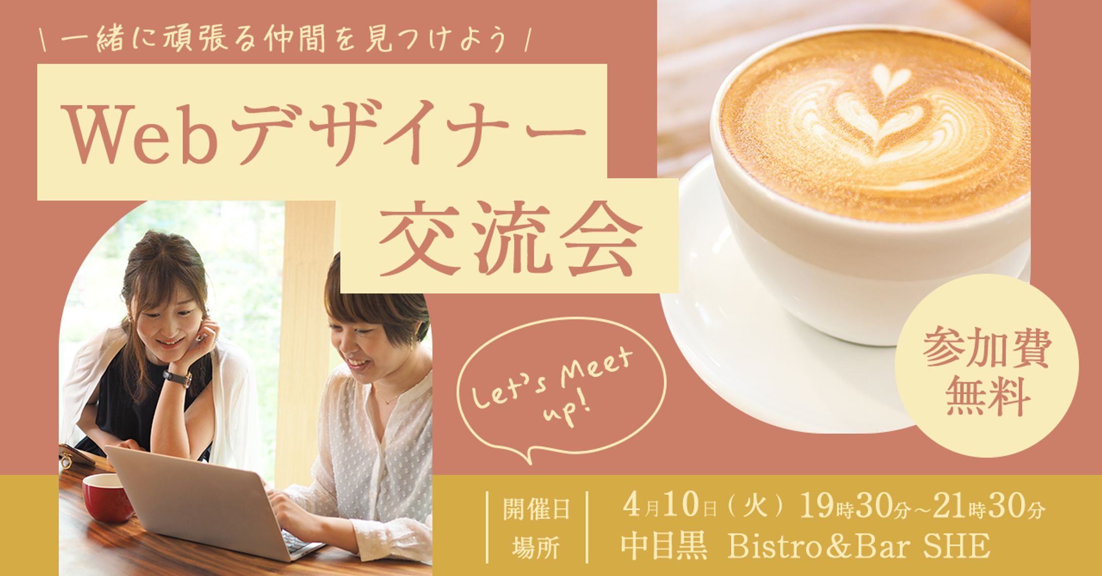 WEBデザイナー交流会 バナー-1