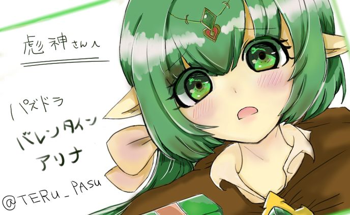 パズドラ　バレンタインアリナ