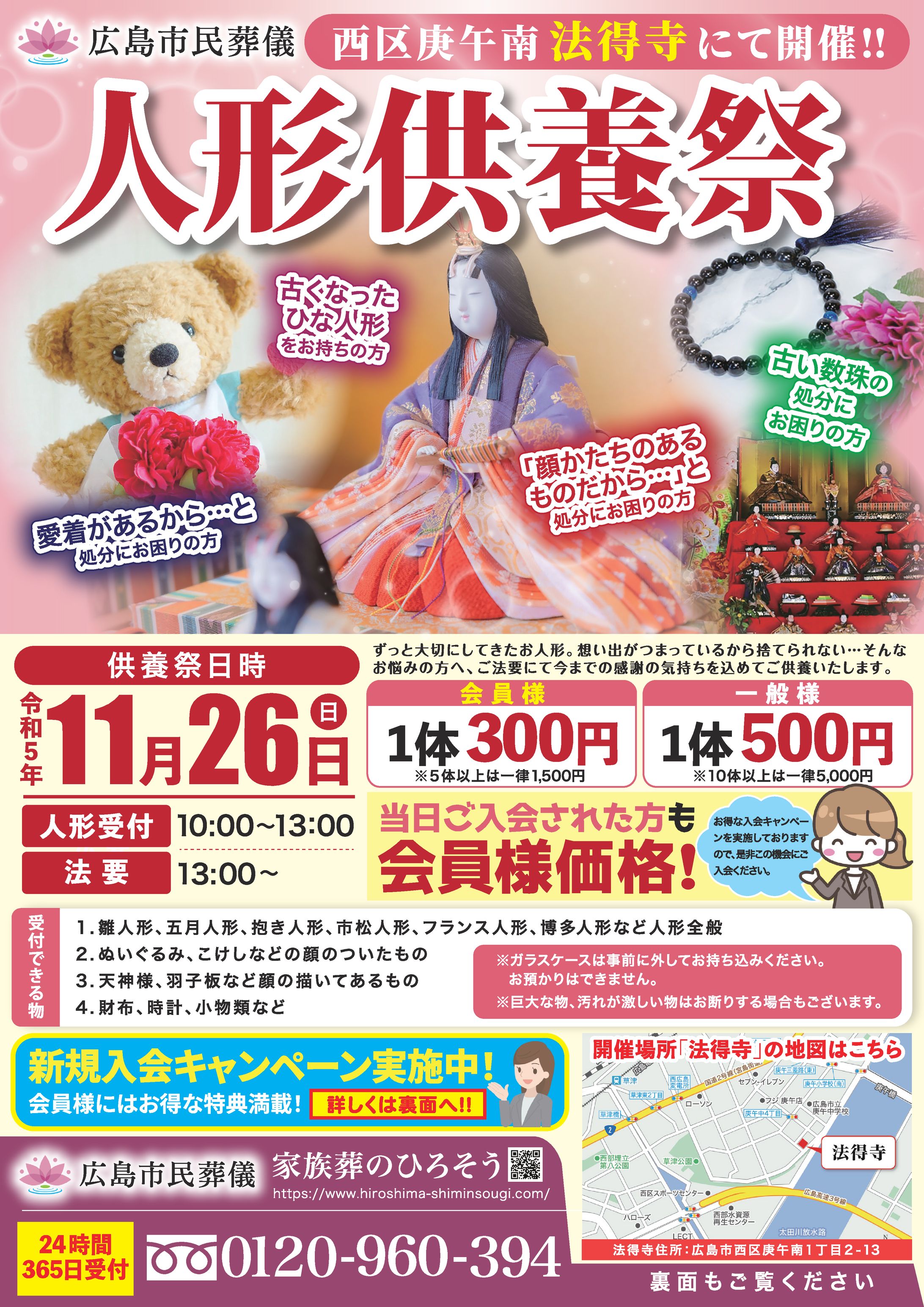 【DTP】人形供養祭DM-1