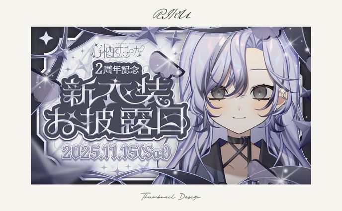 心栖すみか様_2周年記念新衣装お披露目配信サムネイル