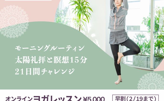 【集客バナー】オンラインヨガレッスン