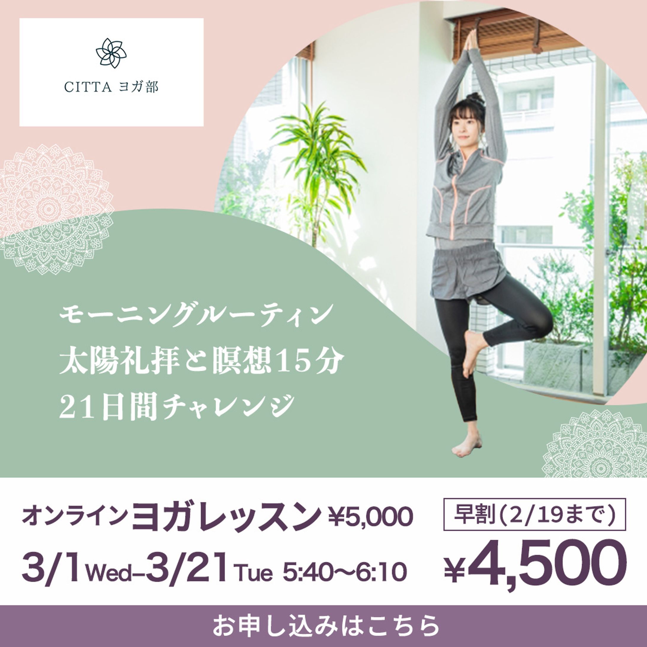 【集客バナー】オンラインヨガレッスン-1