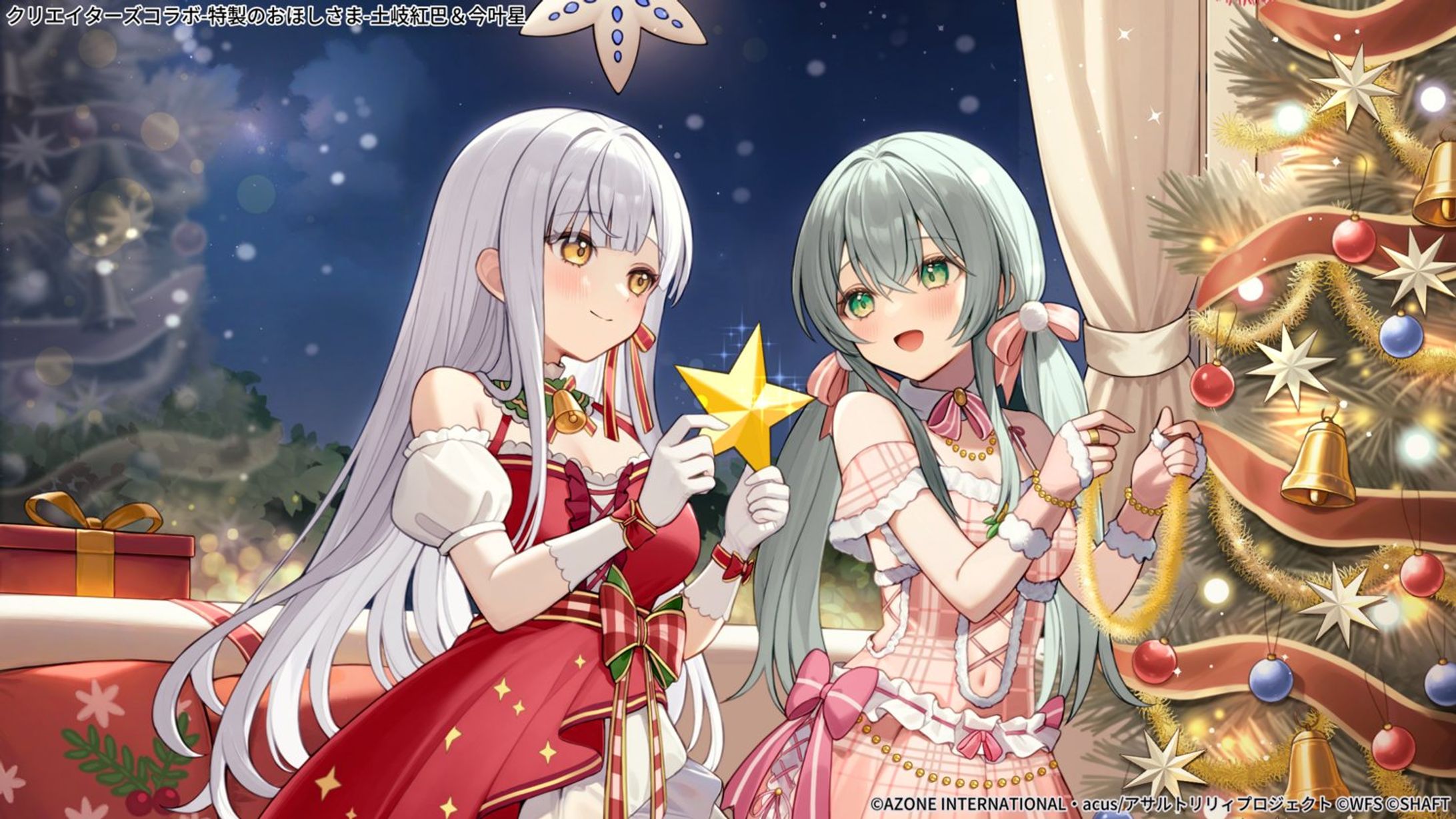 株式会社キングポーン様　アサルトリリィ Last Bullet『クリエイターズコラボ‐特製のおほしさま-』イラスト-1