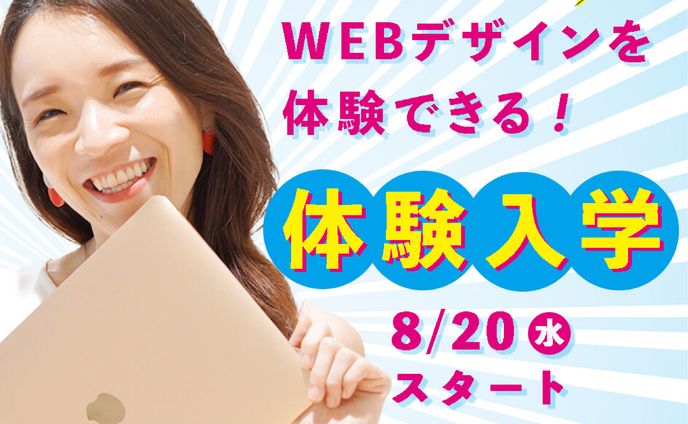 体験入学