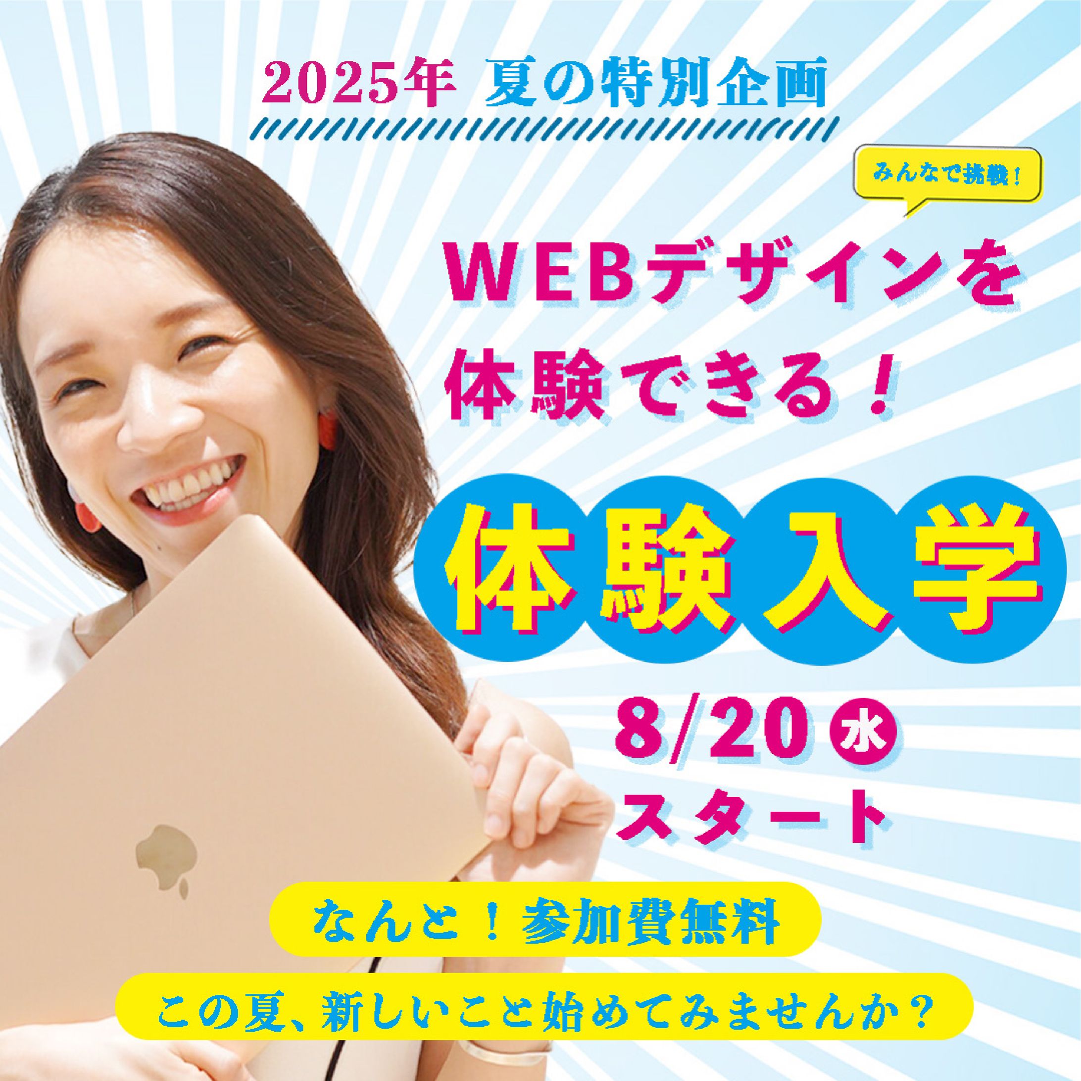 体験入学-1