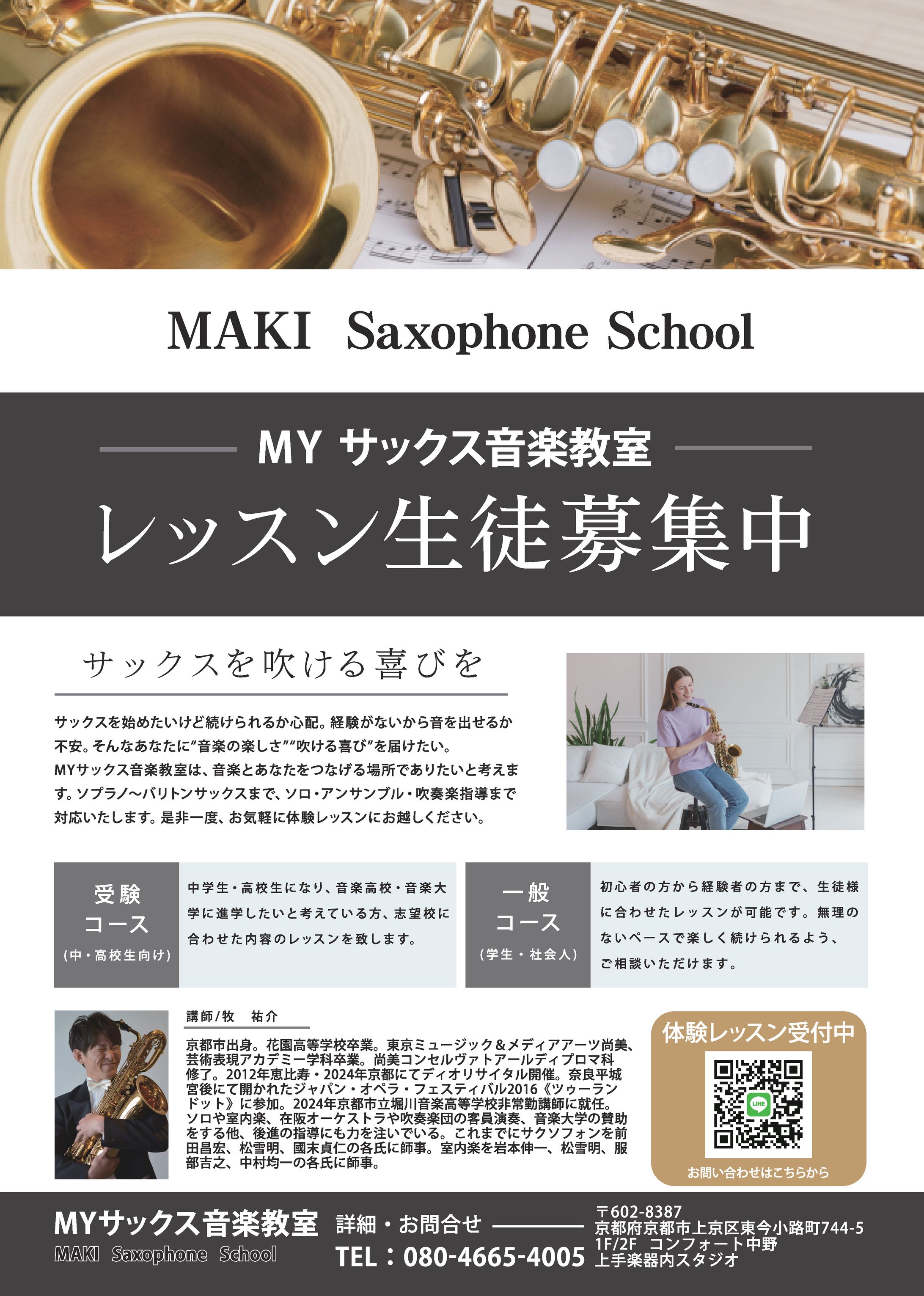 【チラシ制作】サックス教室-1