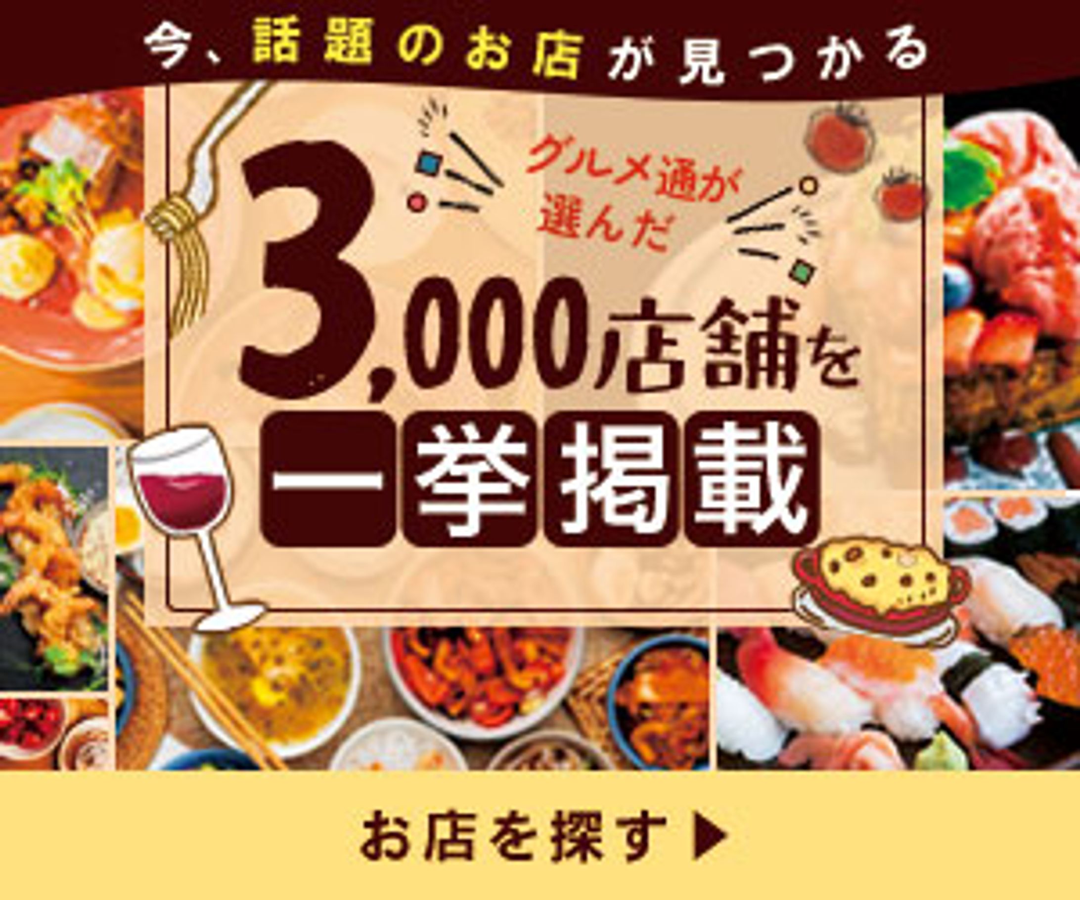 【バナー】グルメ広告バナー-1