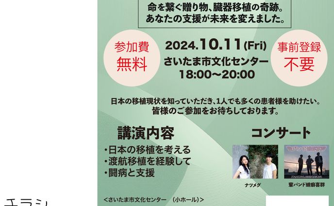 【実績】移植医療の啓発イベントのチラシ