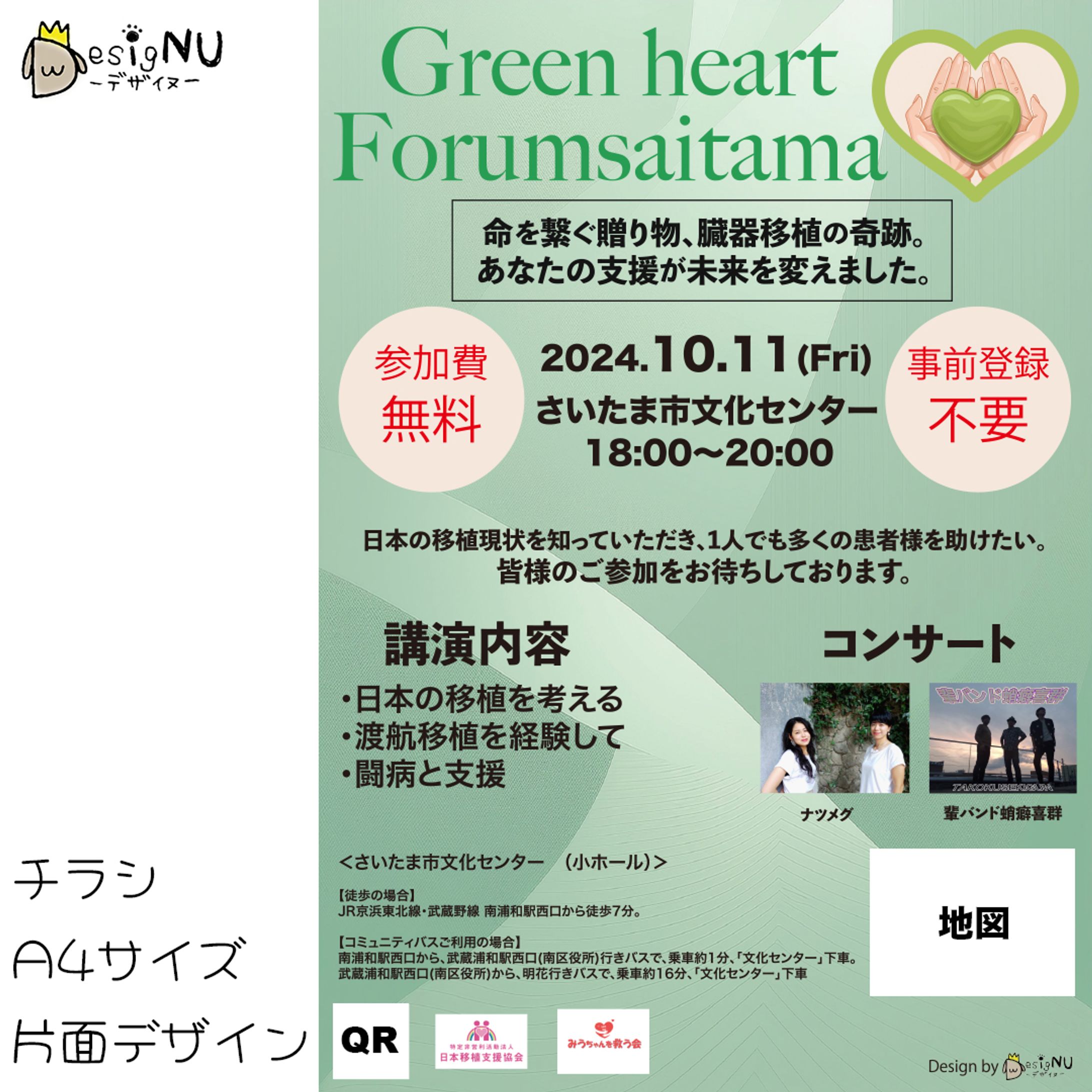 【実績】移植医療の啓発イベントのチラシ-1