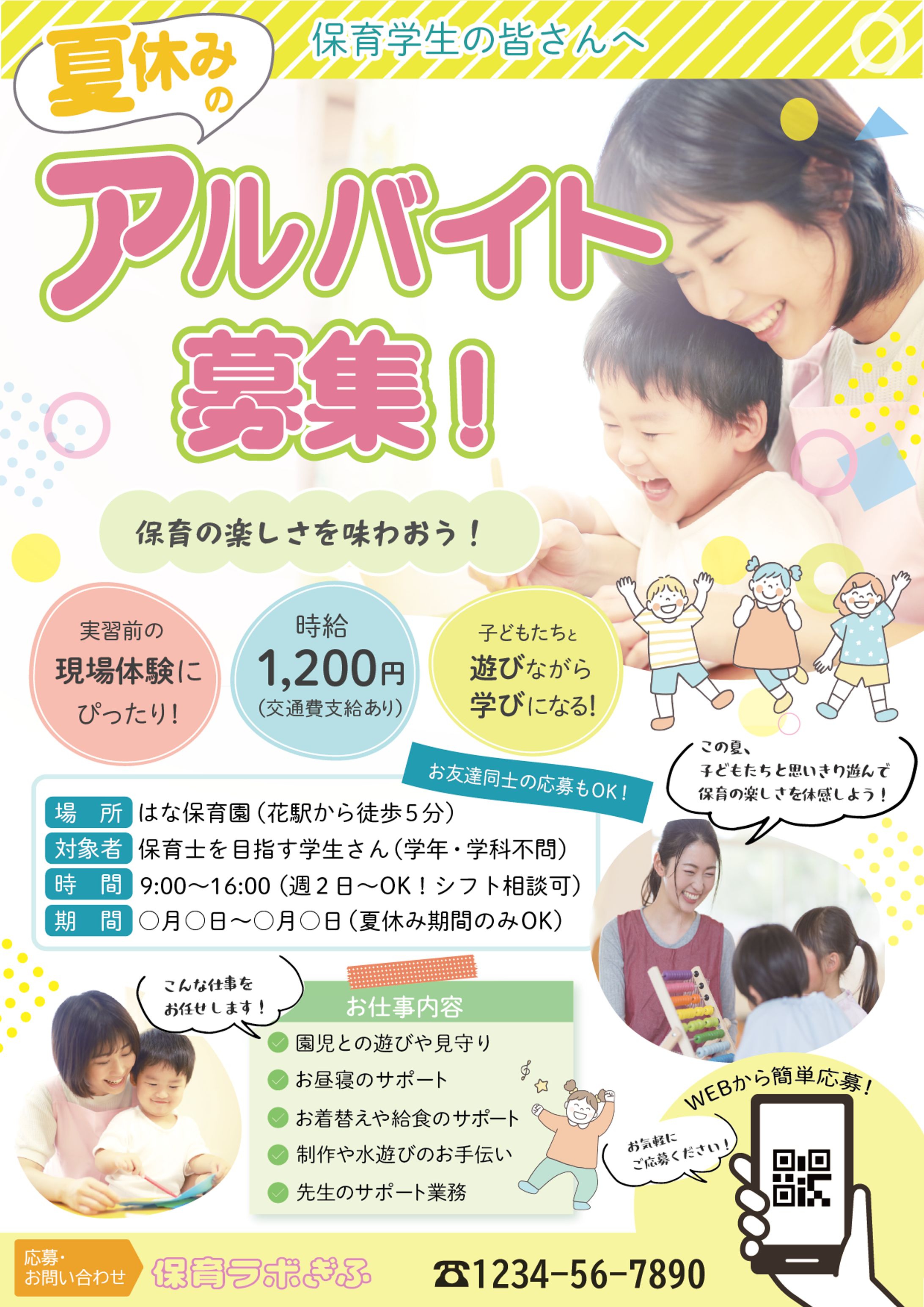 チラシ_保育アルバイト募集-1