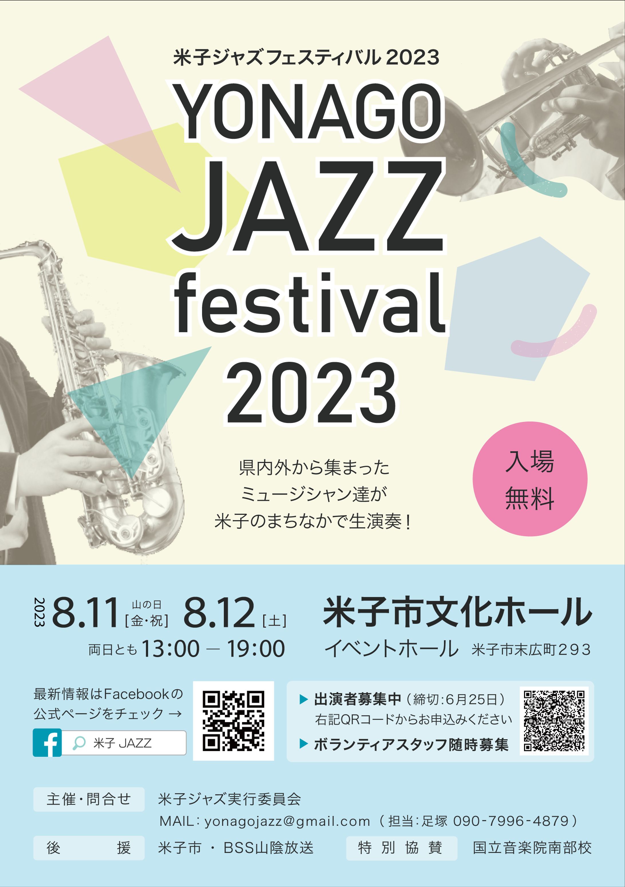 【グラフィック】音楽イベントフライヤー-1