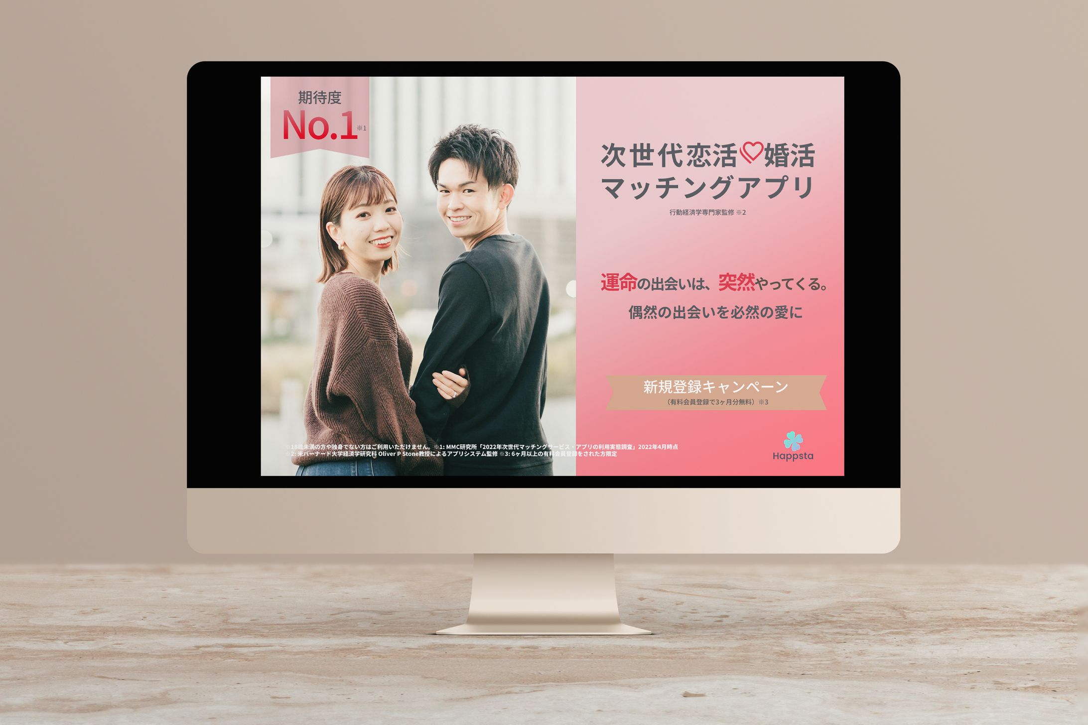 マッチングアプリ LP PC用-1