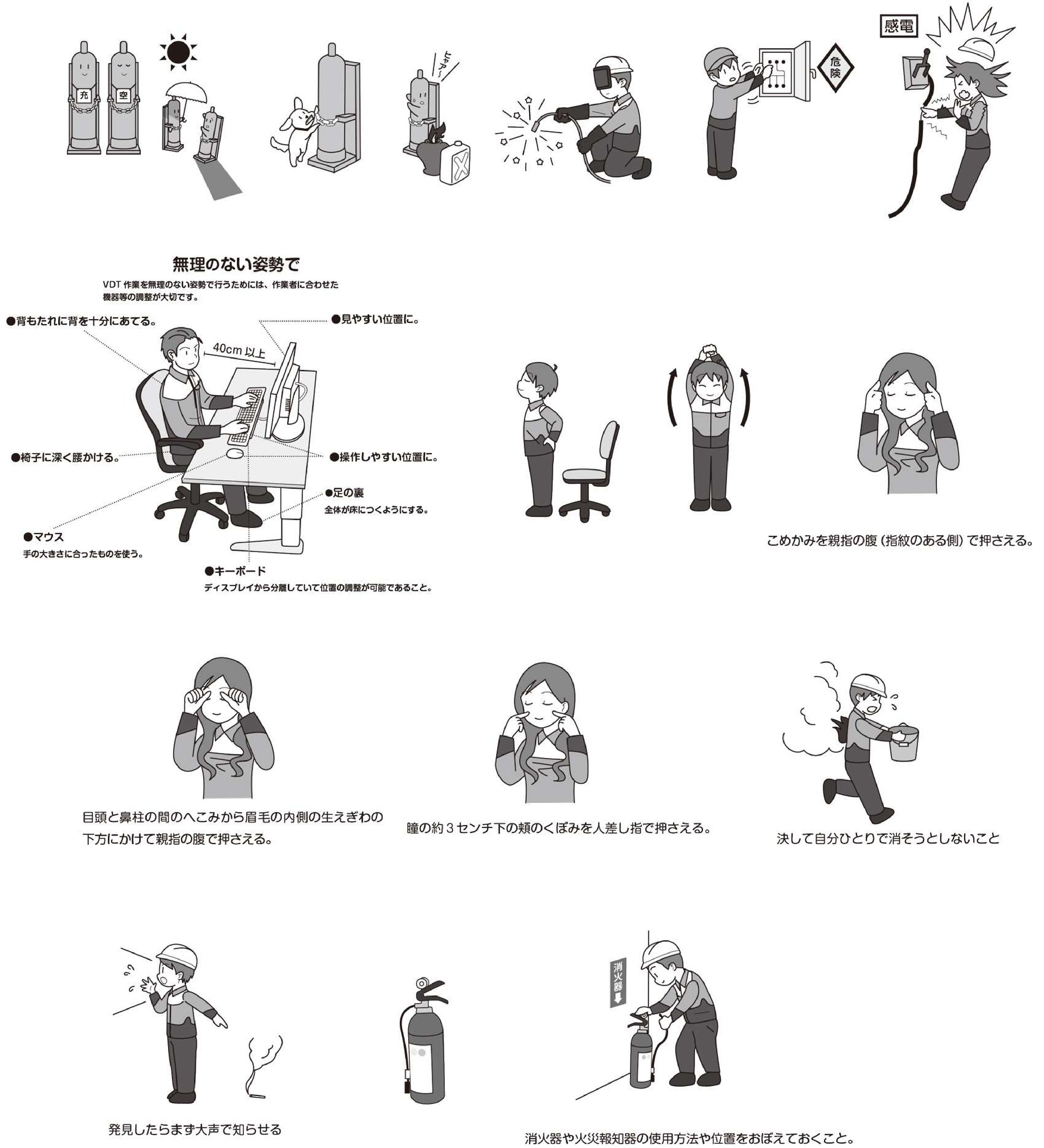 お仕事/安全ガイド挿絵-1