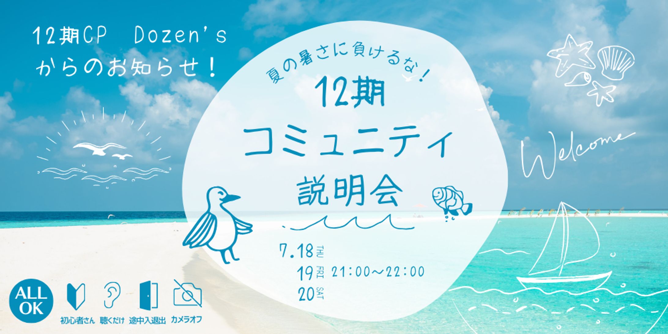 12期コミュニティ説明会バナー-1