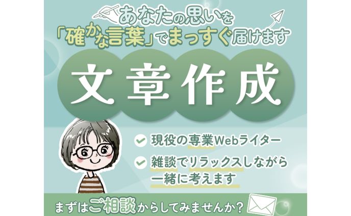 【実案件】代行サービスサムネイル
