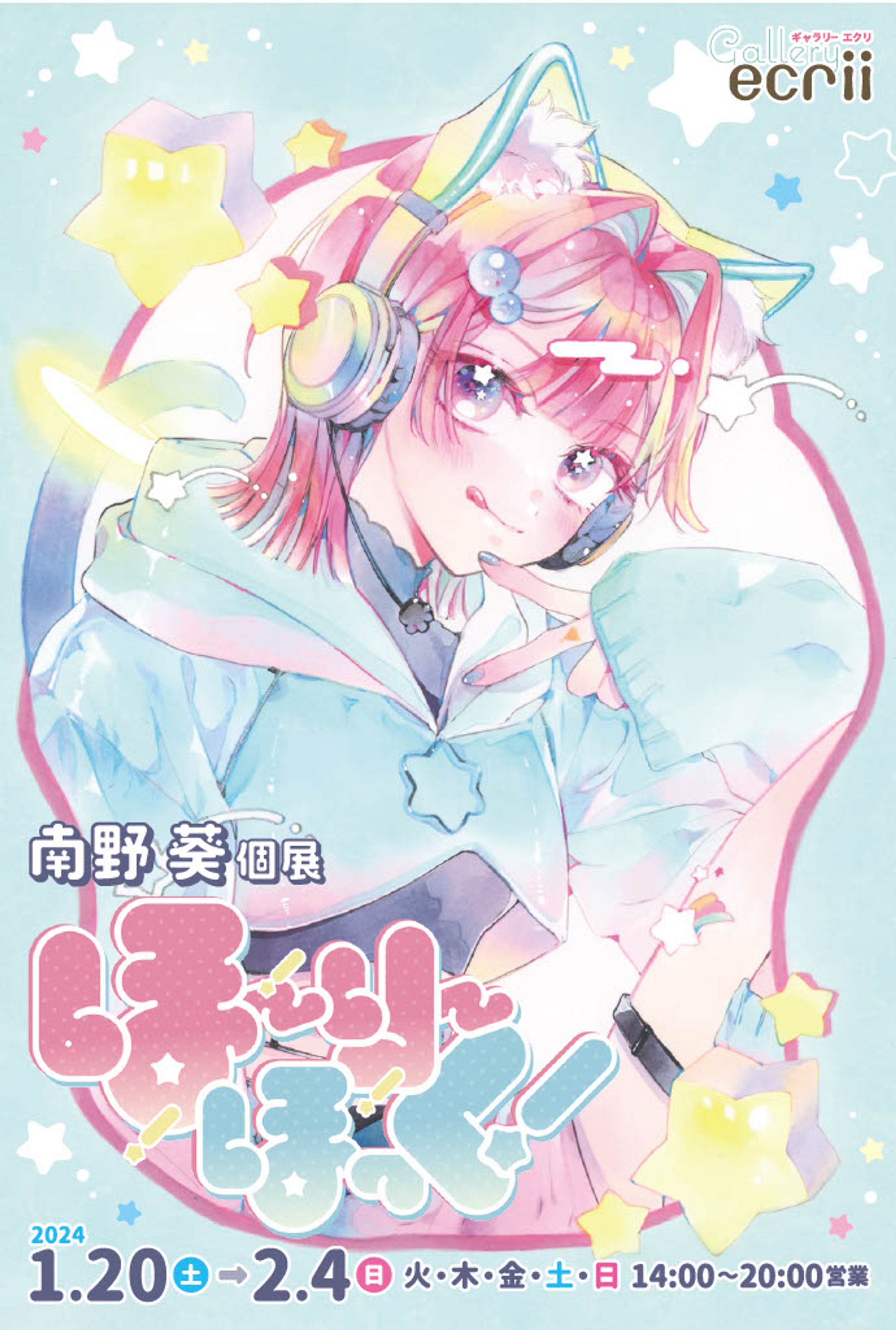 実績￤個展ほ〜り〜ほっく！-1